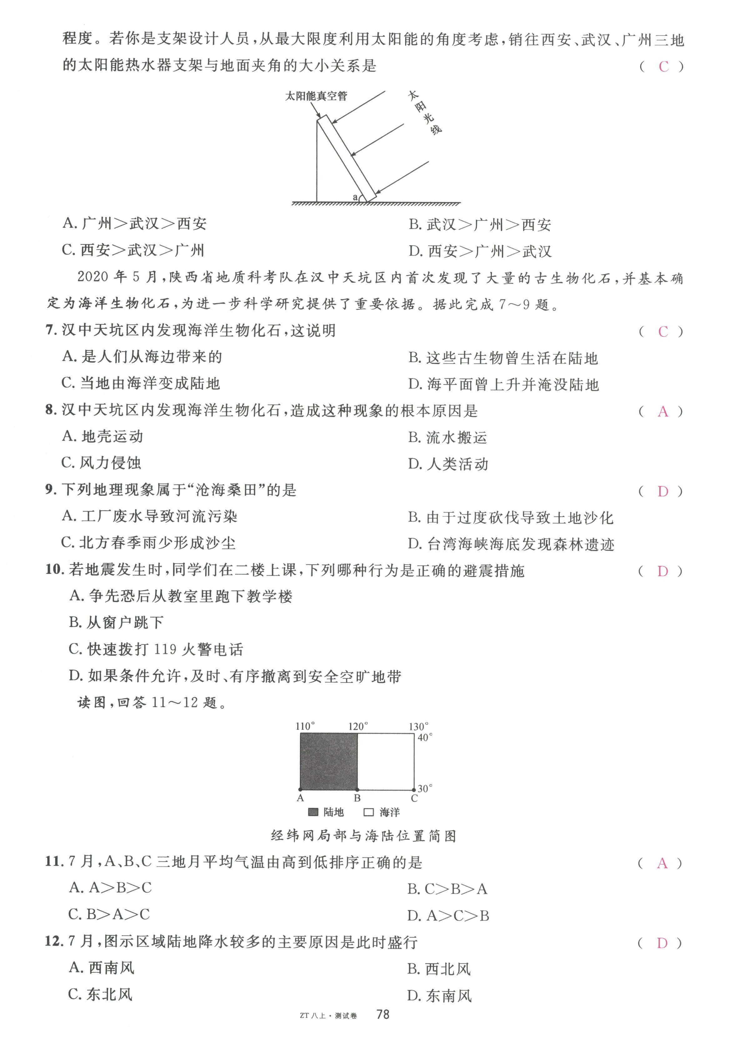 2022年名校课堂八年级地理上册中图版黄冈孝感咸宁专版 第10页