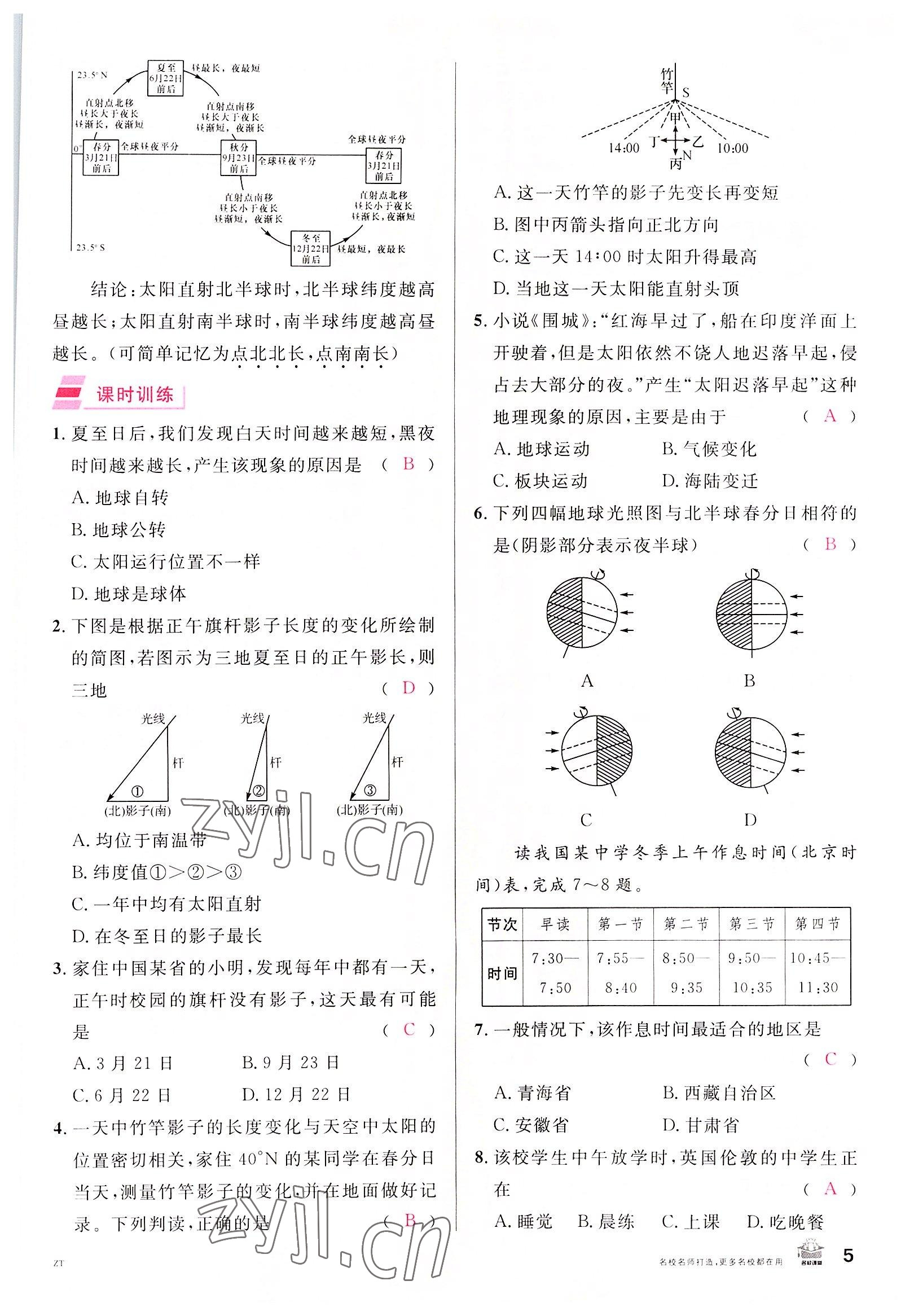 2022年名校课堂八年级地理上册中图版黄冈孝感咸宁专版 参考答案第5页