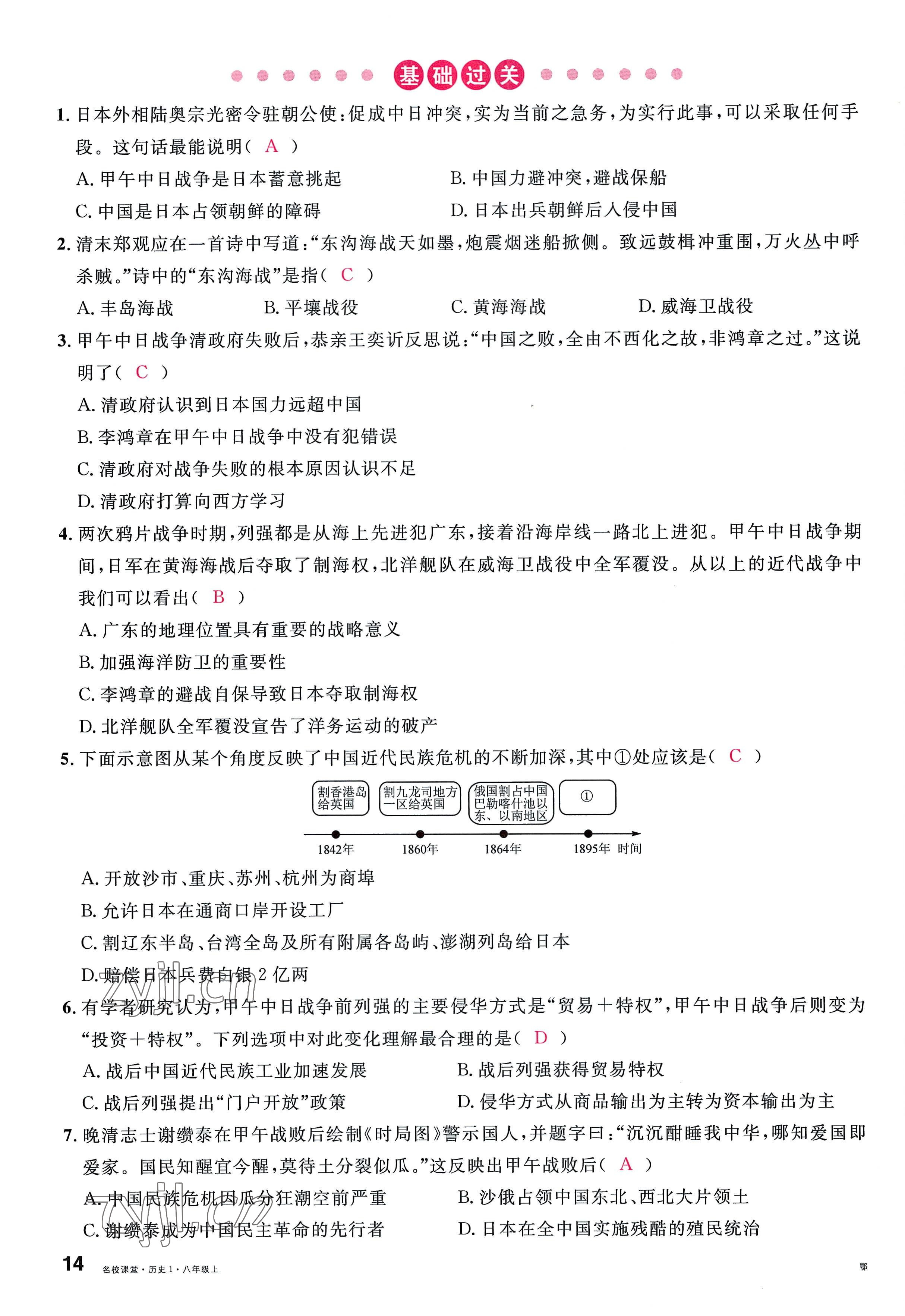 2022年名校课堂八年级历史上册人教版黄冈孝感咸宁专版 参考答案第27页