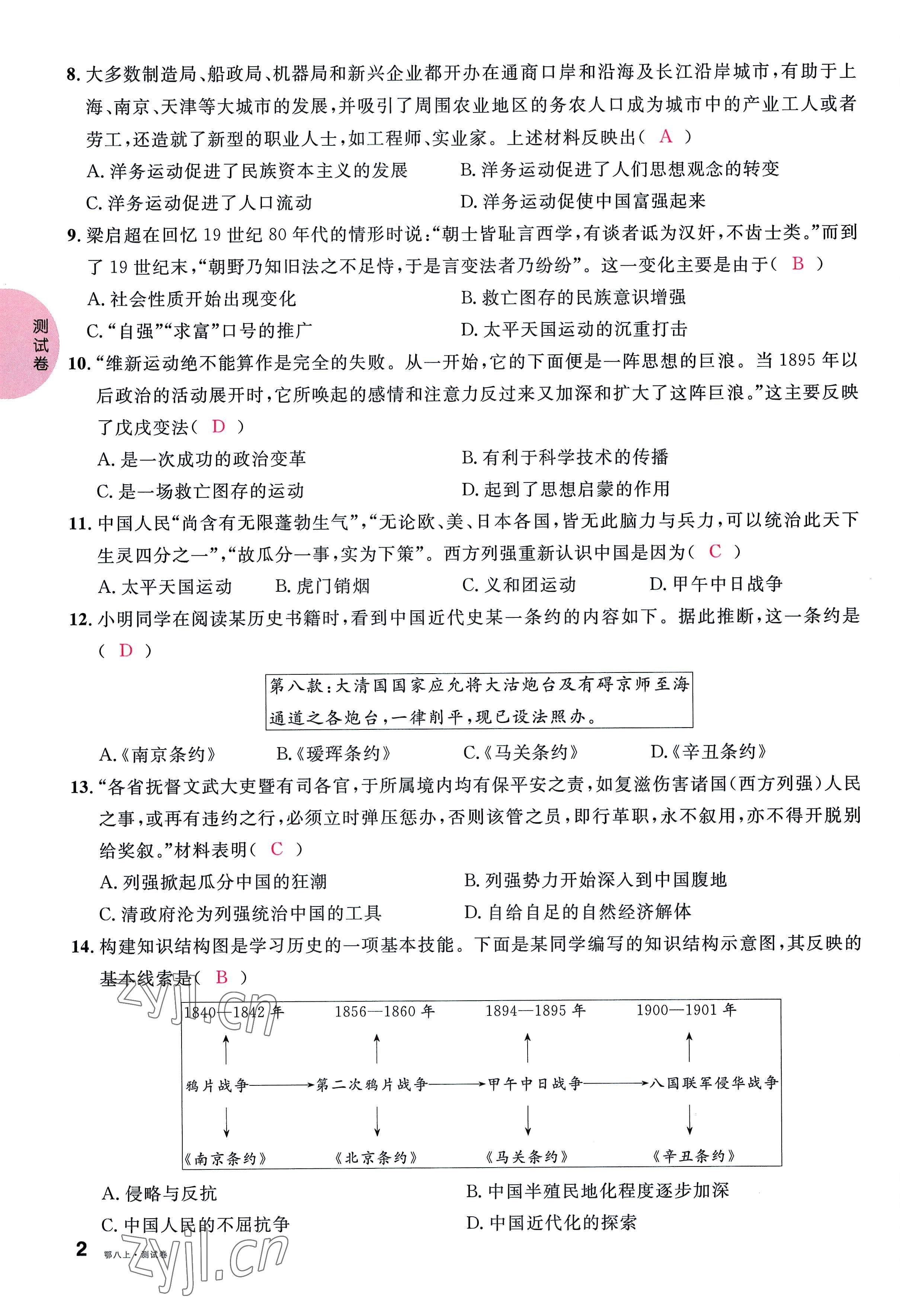 2022年名校课堂八年级历史上册人教版黄冈孝感咸宁专版 参考答案第4页