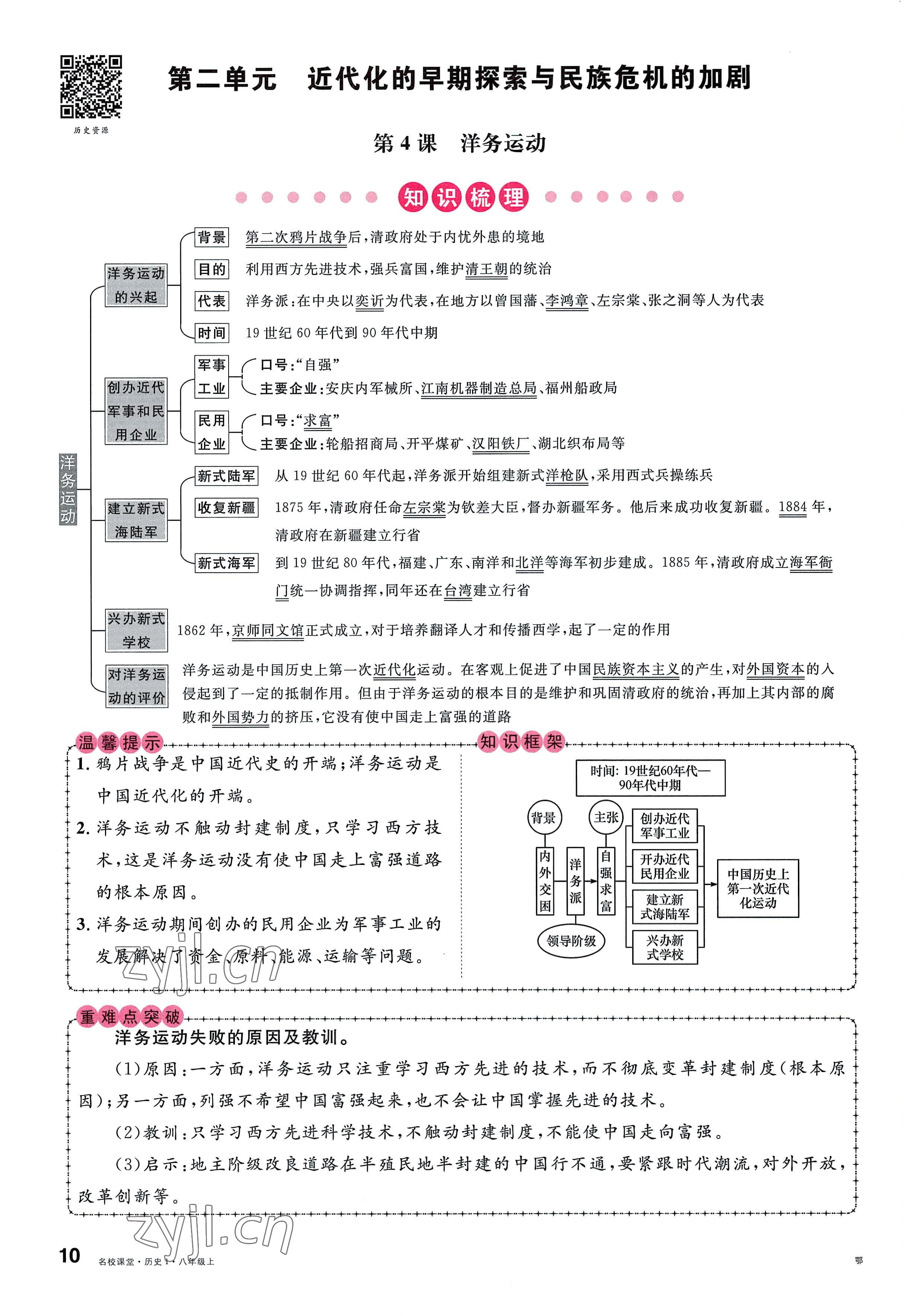 2022年名校课堂八年级历史上册人教版黄冈孝感咸宁专版 参考答案第19页