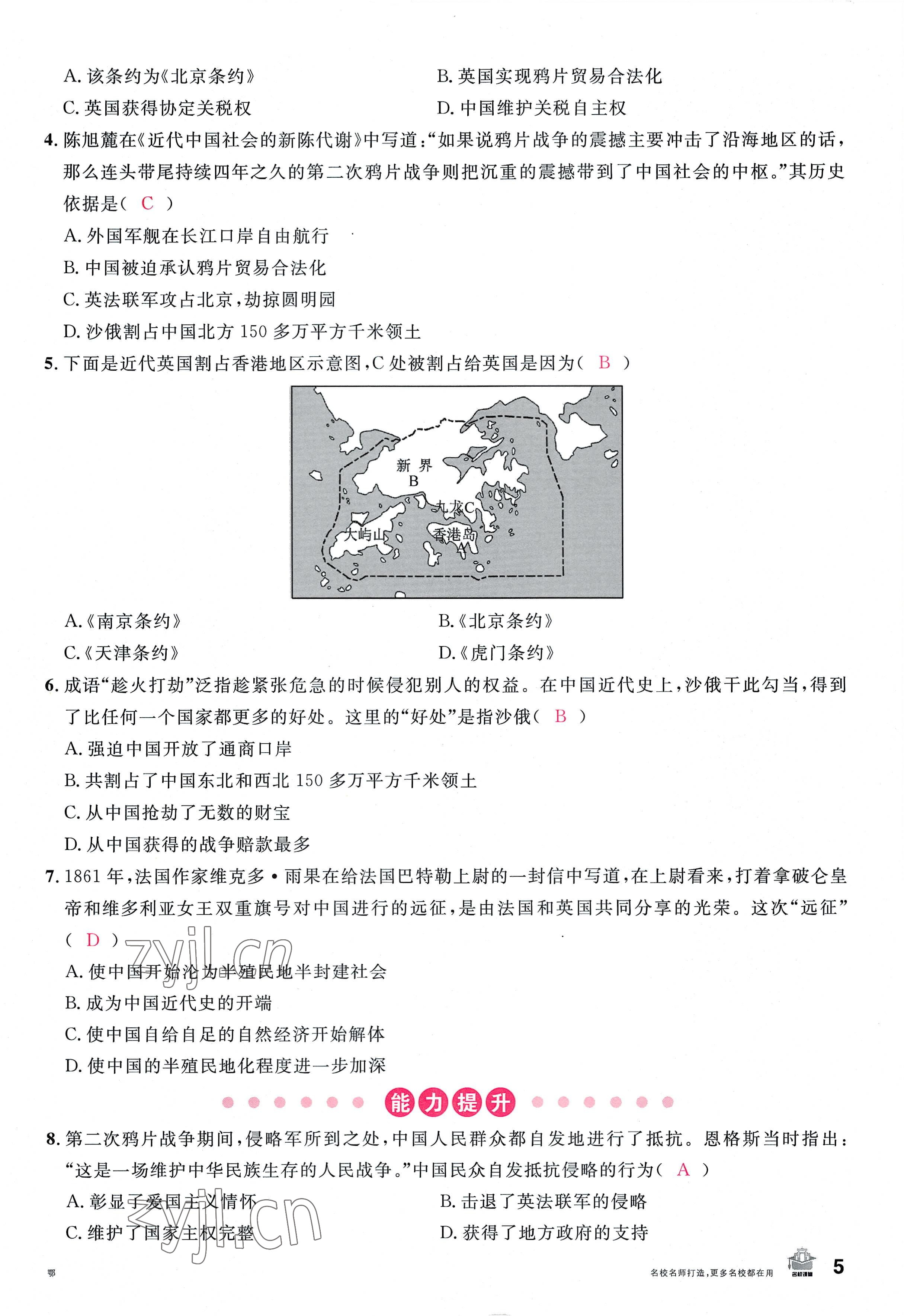 2022年名校课堂八年级历史上册人教版黄冈孝感咸宁专版 参考答案第9页