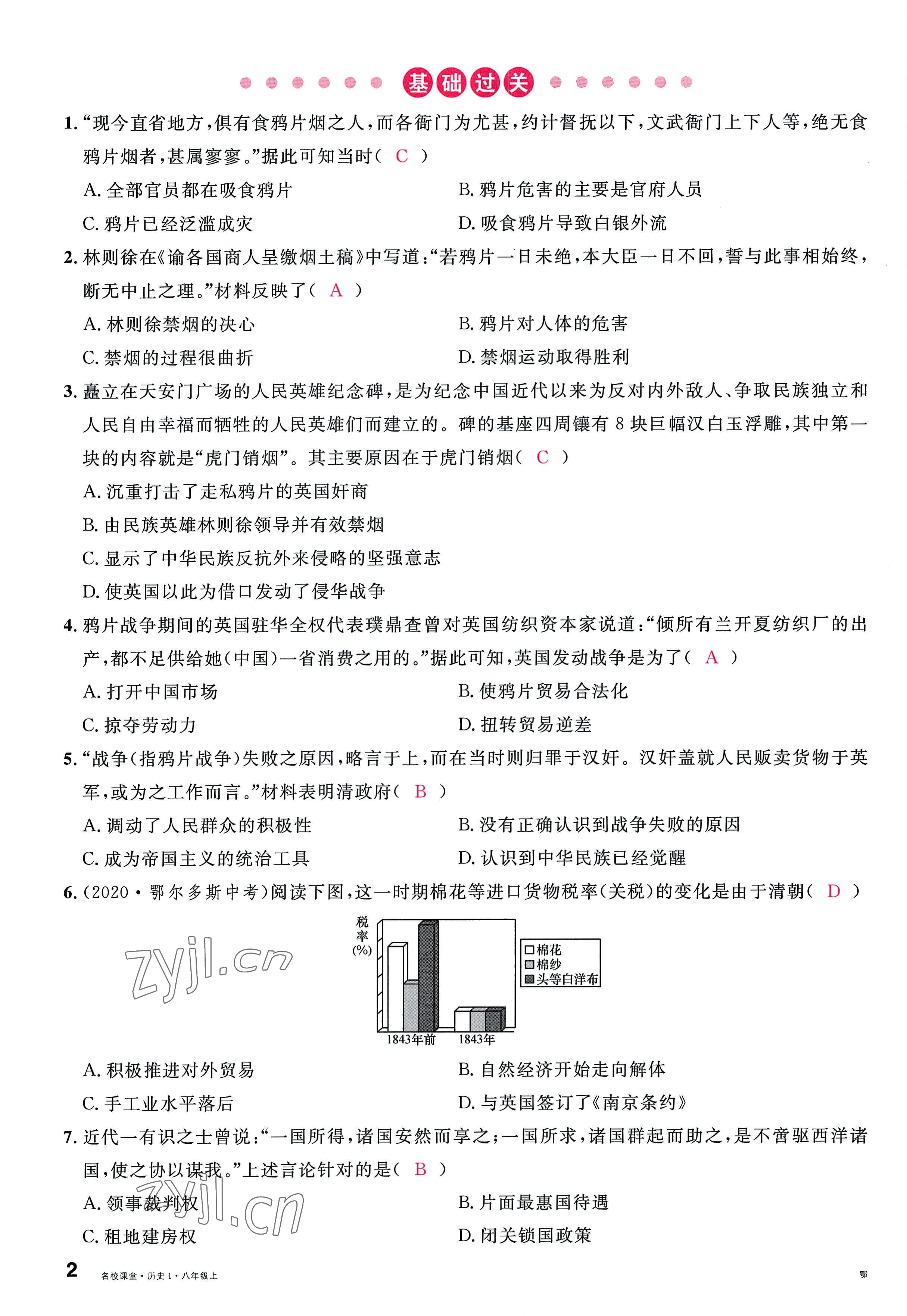 2022年名校課堂八年級(jí)歷史上冊(cè)人教版黃岡孝感咸寧專版 參考答案第3頁(yè)