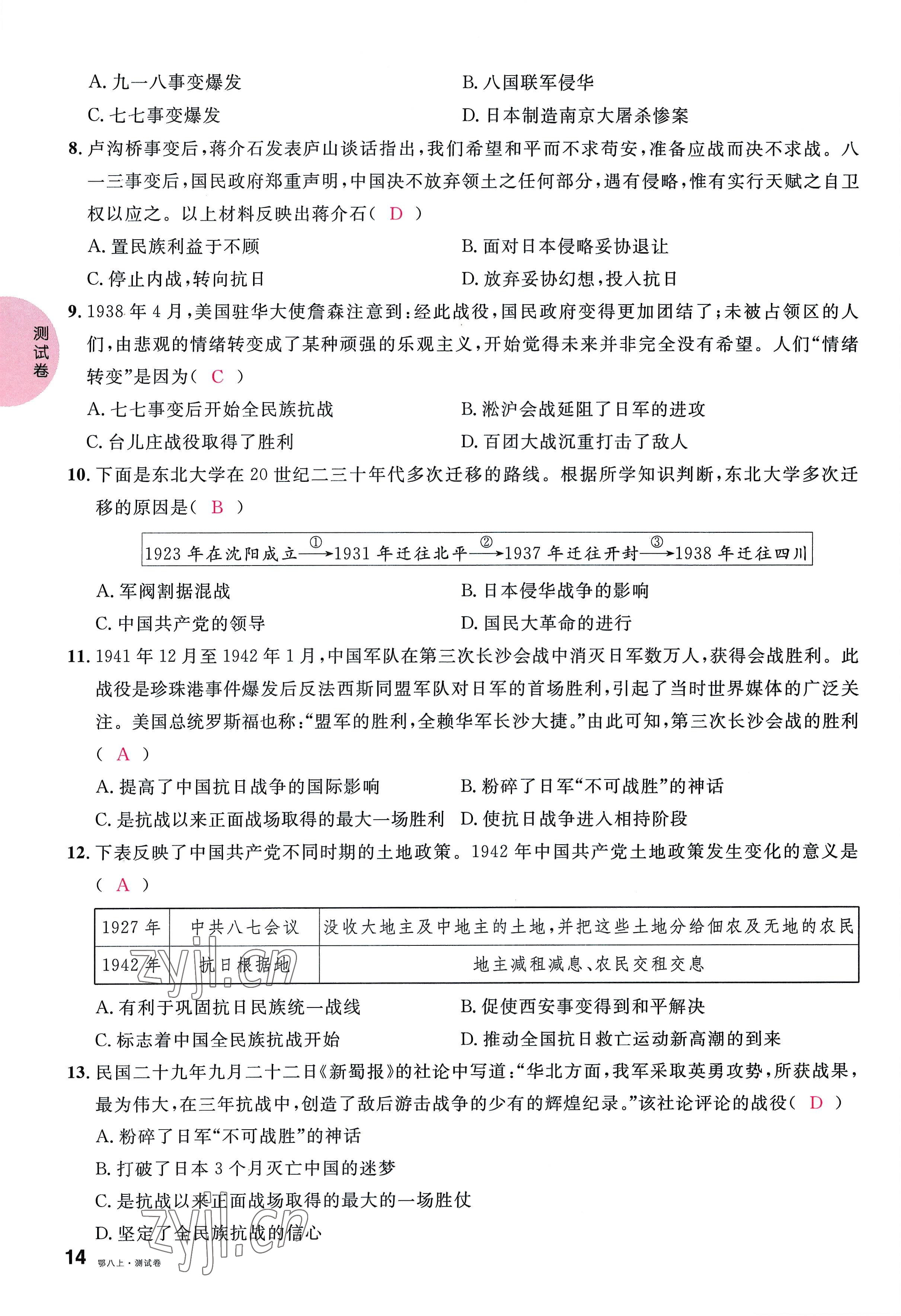 2022年名校课堂八年级历史上册人教版黄冈孝感咸宁专版 参考答案第28页