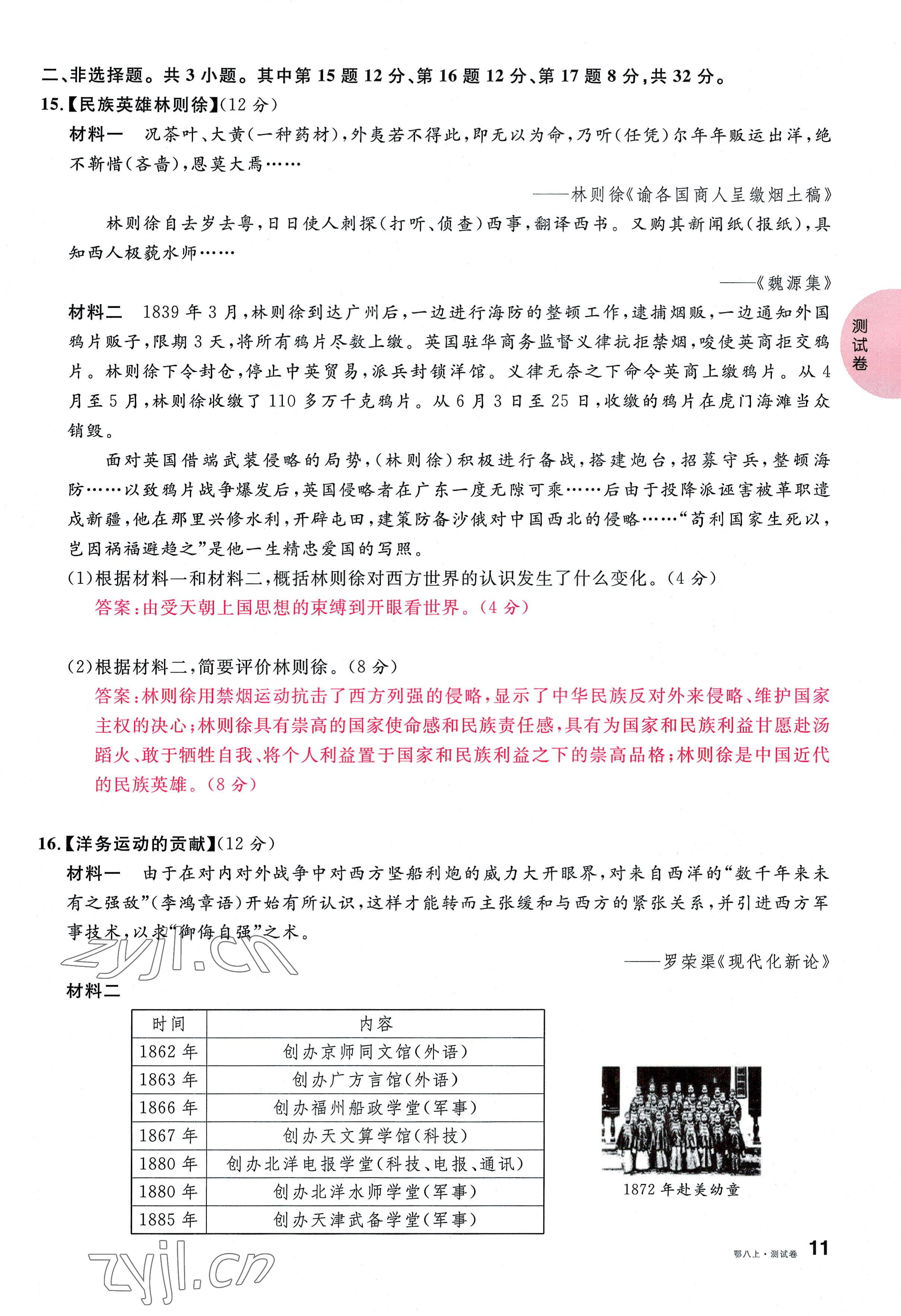 2022年名校课堂八年级历史上册人教版黄冈孝感咸宁专版 参考答案第22页