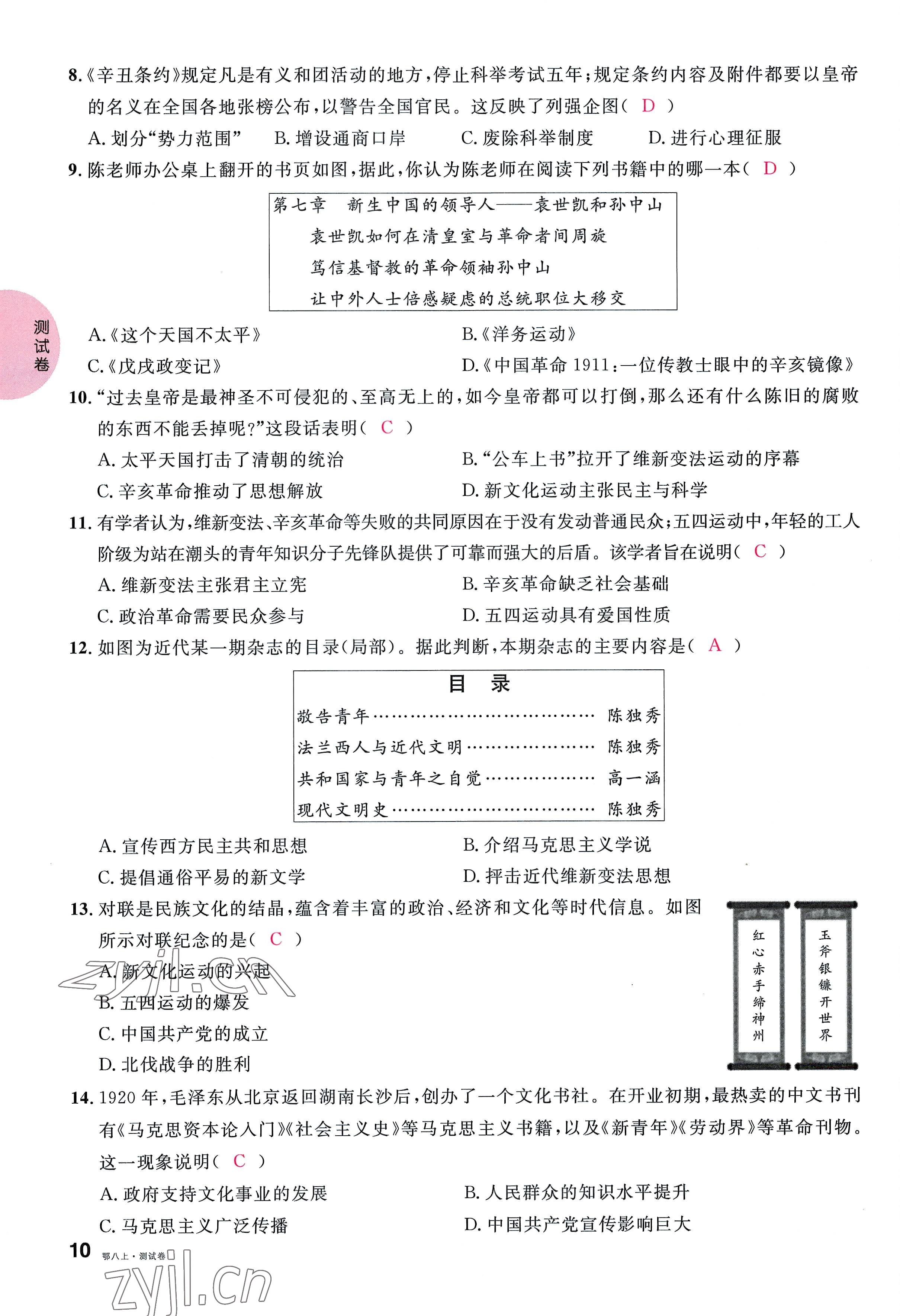 2022年名校课堂八年级历史上册人教版黄冈孝感咸宁专版 参考答案第20页