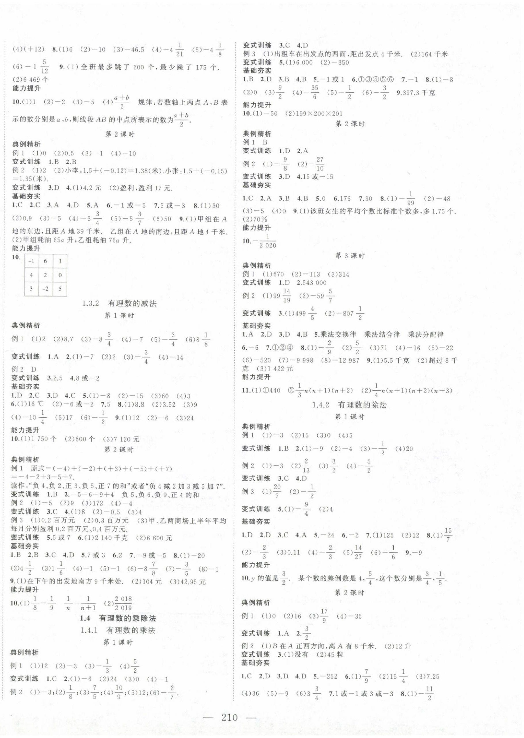 2022年名校零距离七年级数学上册人教版 第2页