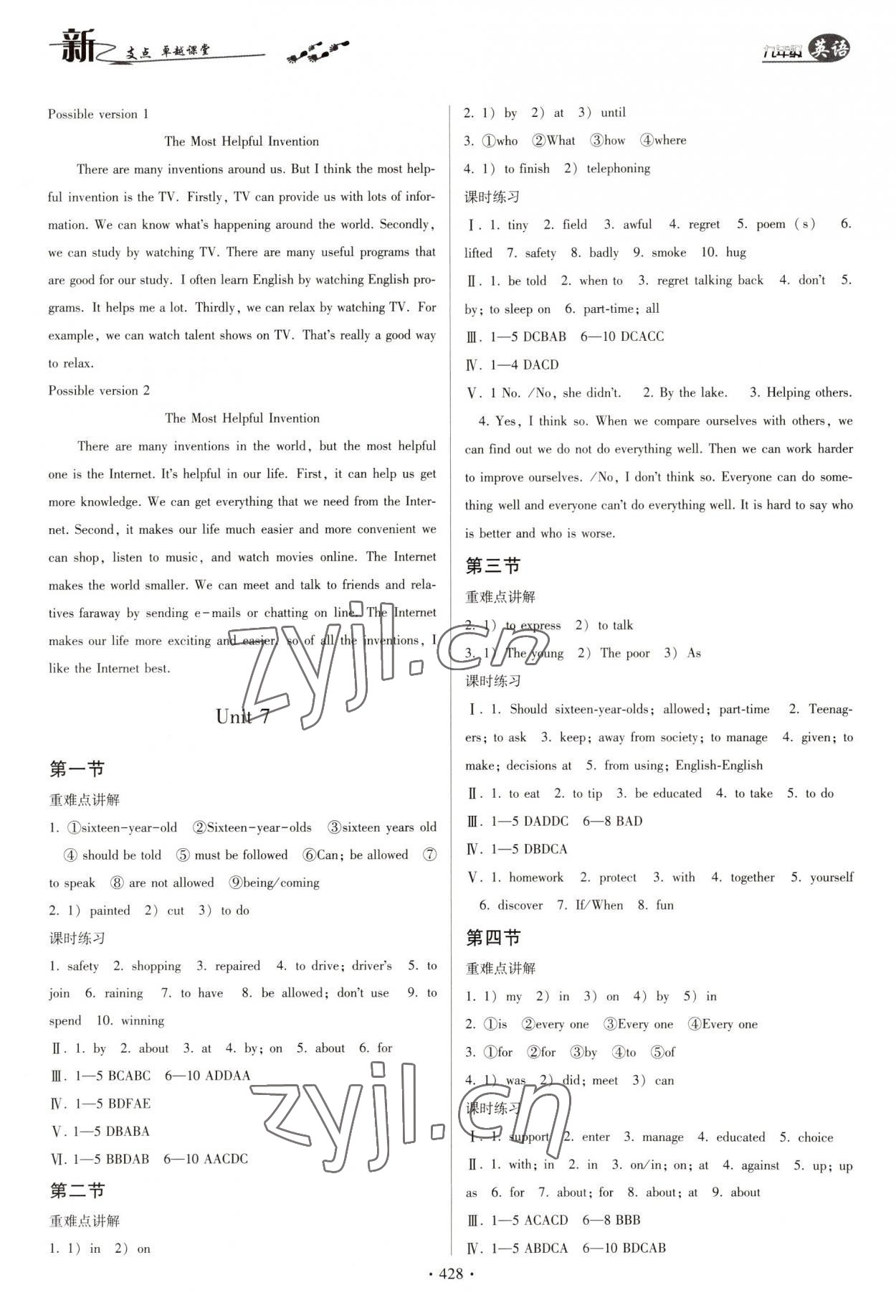 2022年新支點卓越課堂九年級英語全一冊人教版 參考答案第8頁