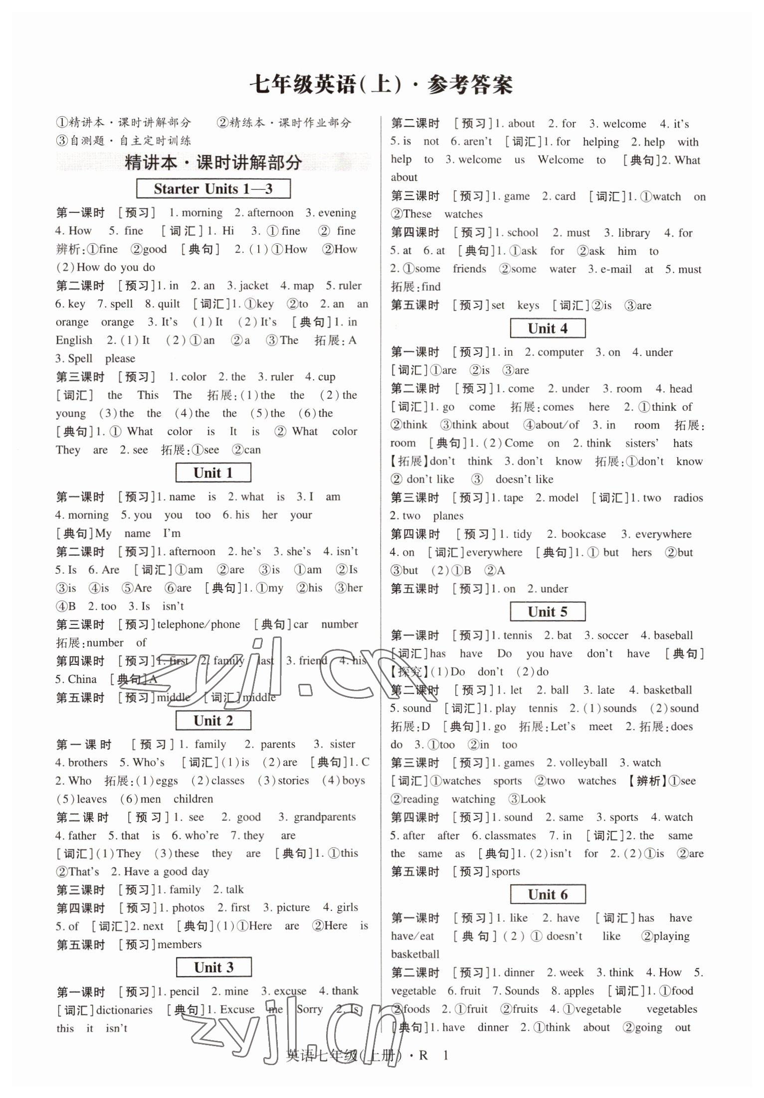 2022年高分突破课时达标讲练测七年级英语上册人教版 第1页