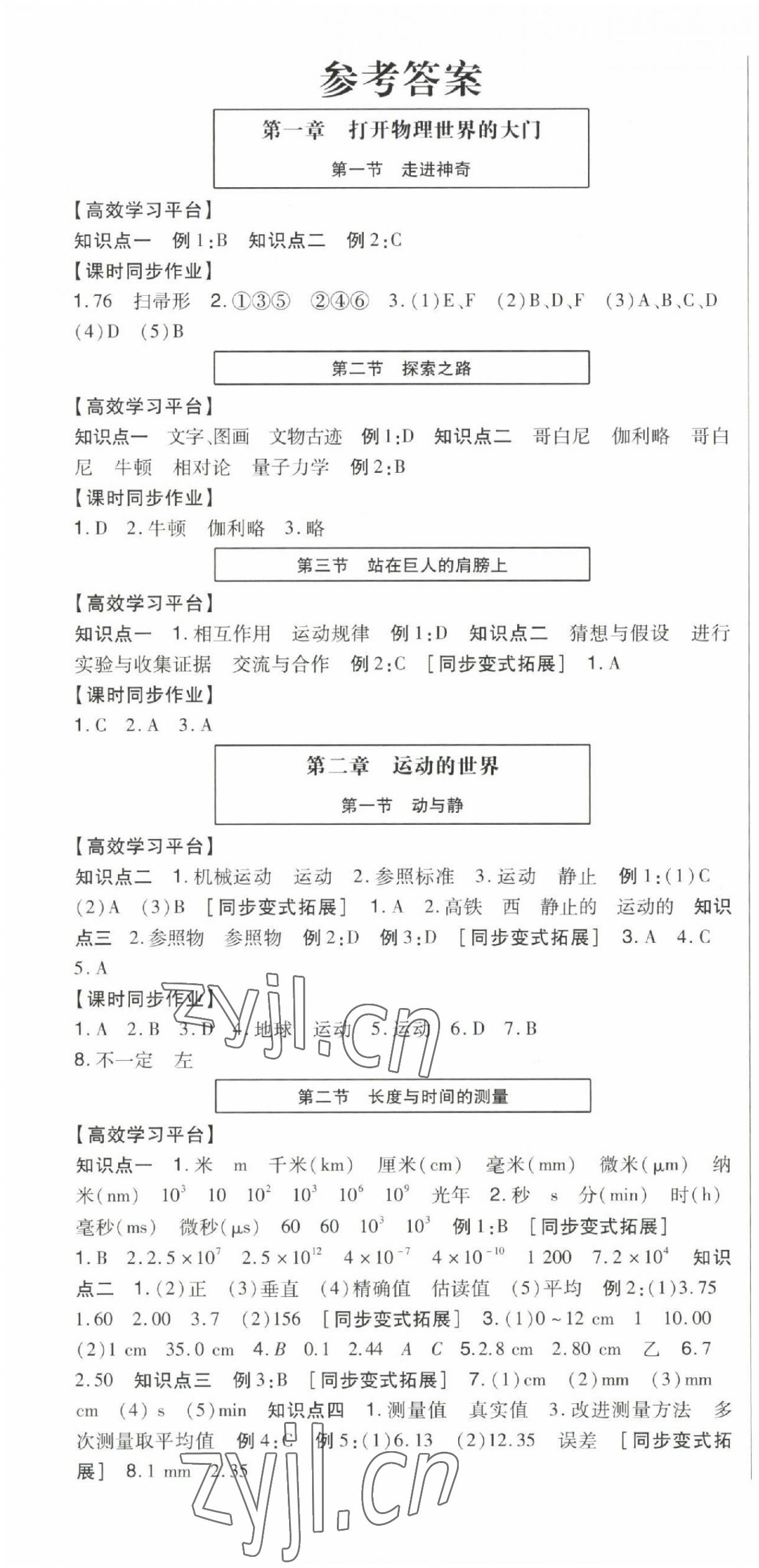 2022年高分突破課時達(dá)標(biāo)講練測八年級物理上冊滬科版重慶專版 第1頁