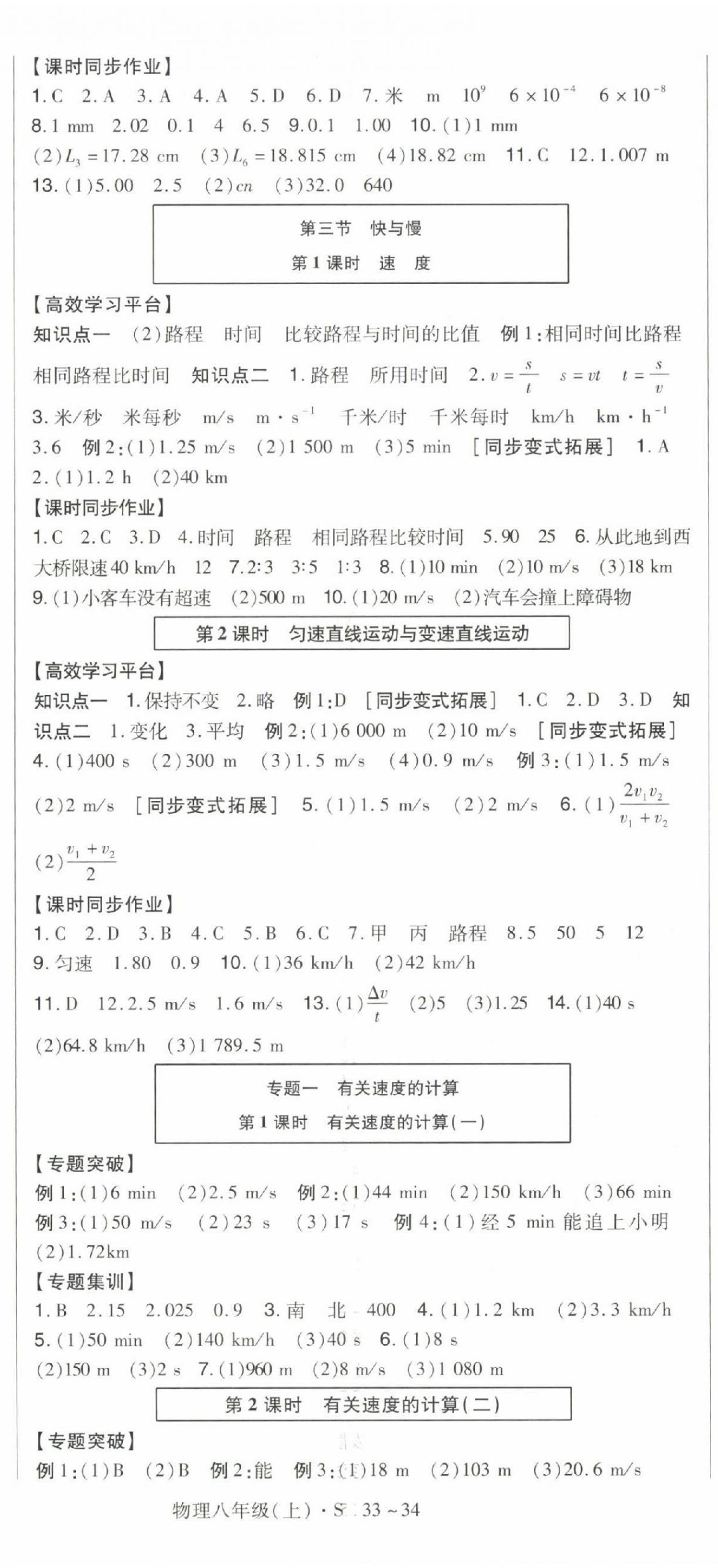 2022年高分突破課時(shí)達(dá)標(biāo)講練測(cè)八年級(jí)物理上冊(cè)滬科版重慶專版 第2頁