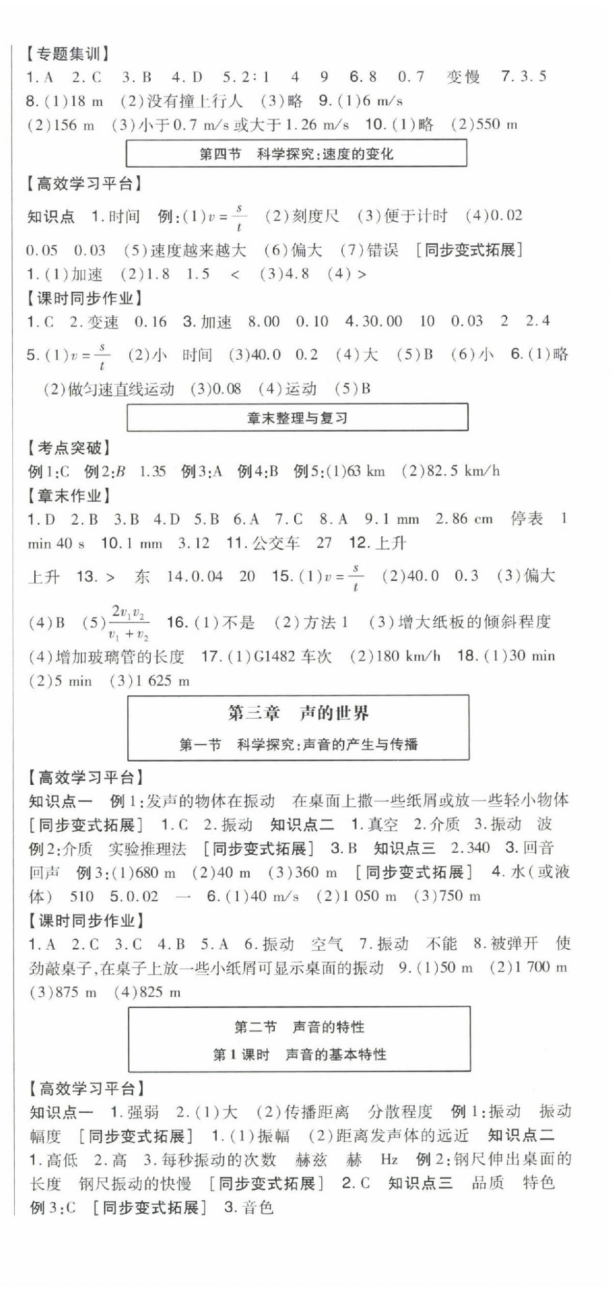 2022年高分突破課時達標講練測八年級物理上冊滬科版重慶專版 第3頁