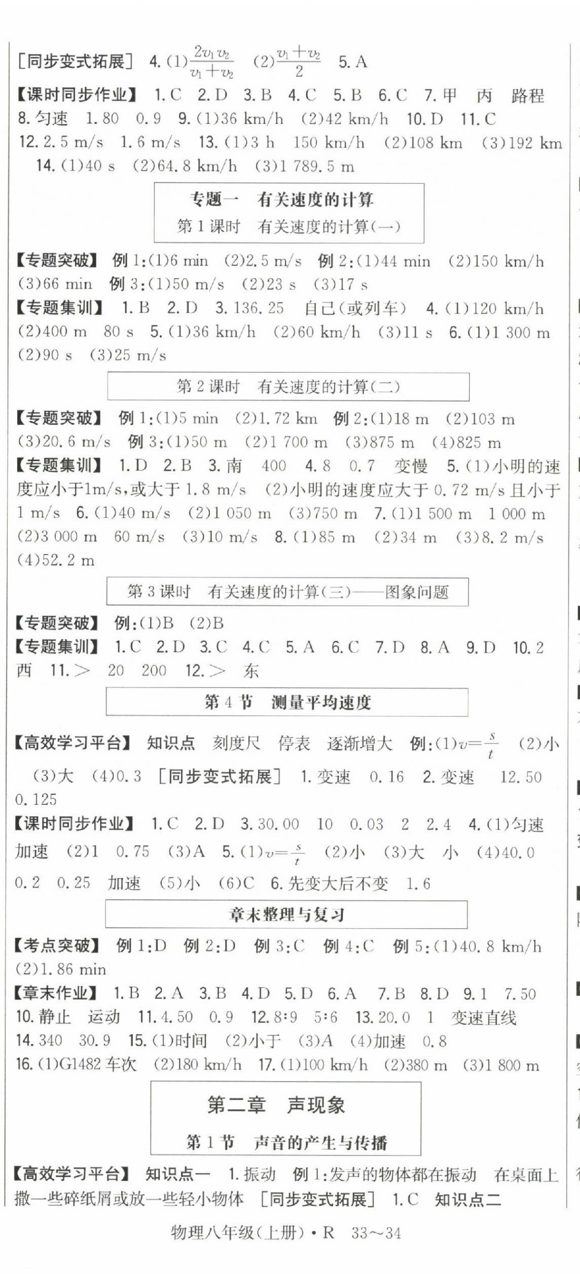 2022年高分突破課時(shí)達(dá)標(biāo)講練測(cè)八年級(jí)物理上冊(cè)人教版 參考答案第2頁(yè)