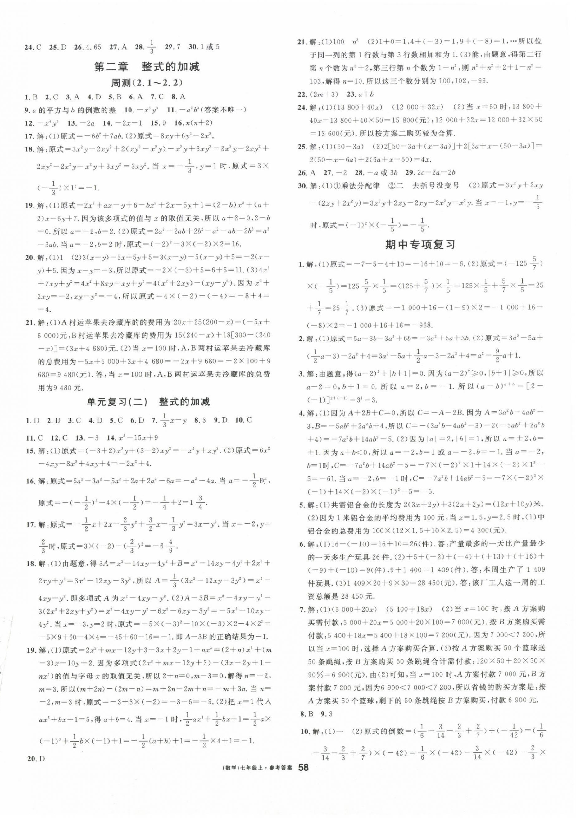 2022年名校課堂周周卷七年級(jí)數(shù)學(xué)上冊(cè)人教版黃岡孝感咸寧專版 第2頁(yè)