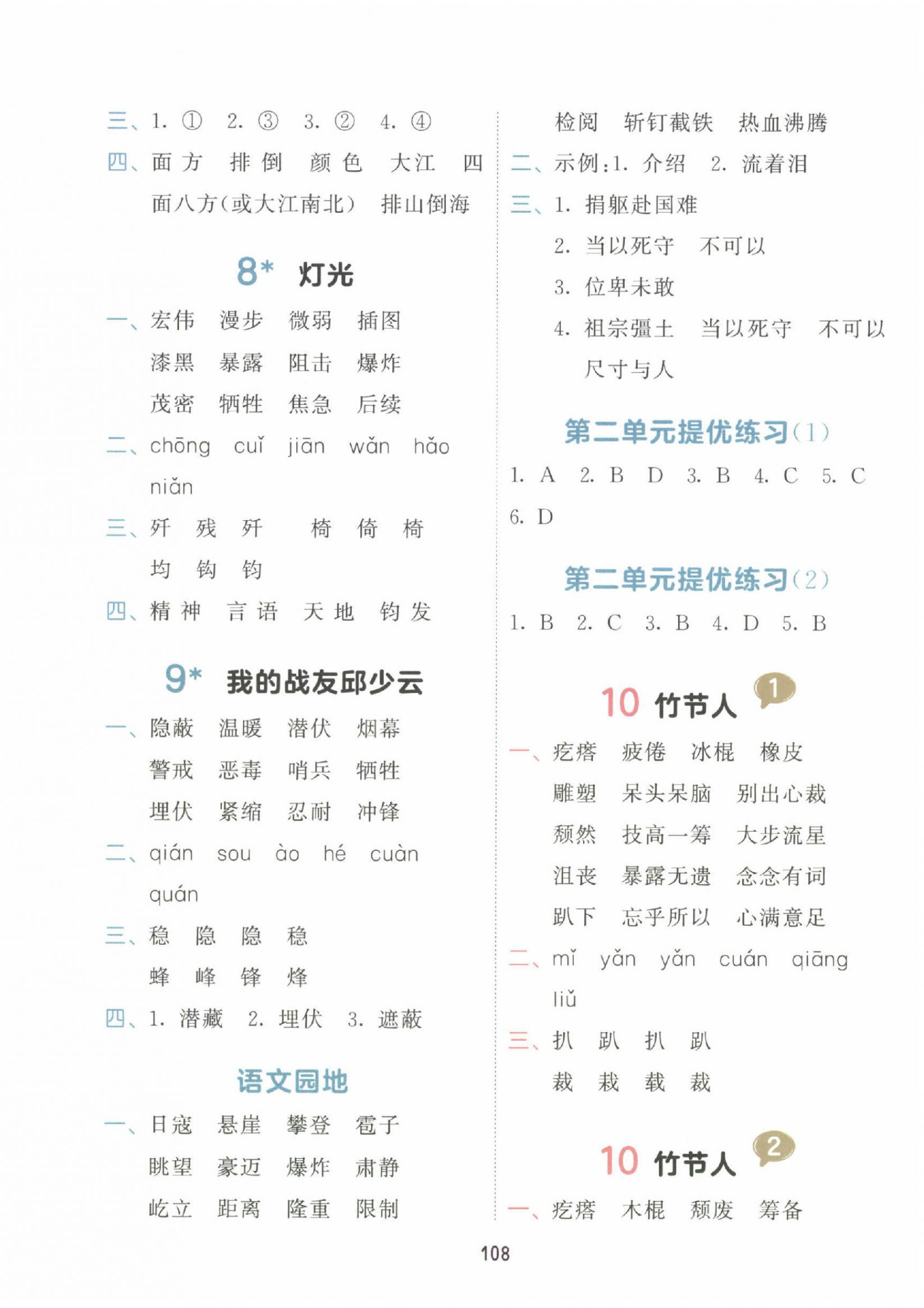 2022年積累與默寫首都師范大學(xué)出版社六年級語文上冊人教版 第4頁