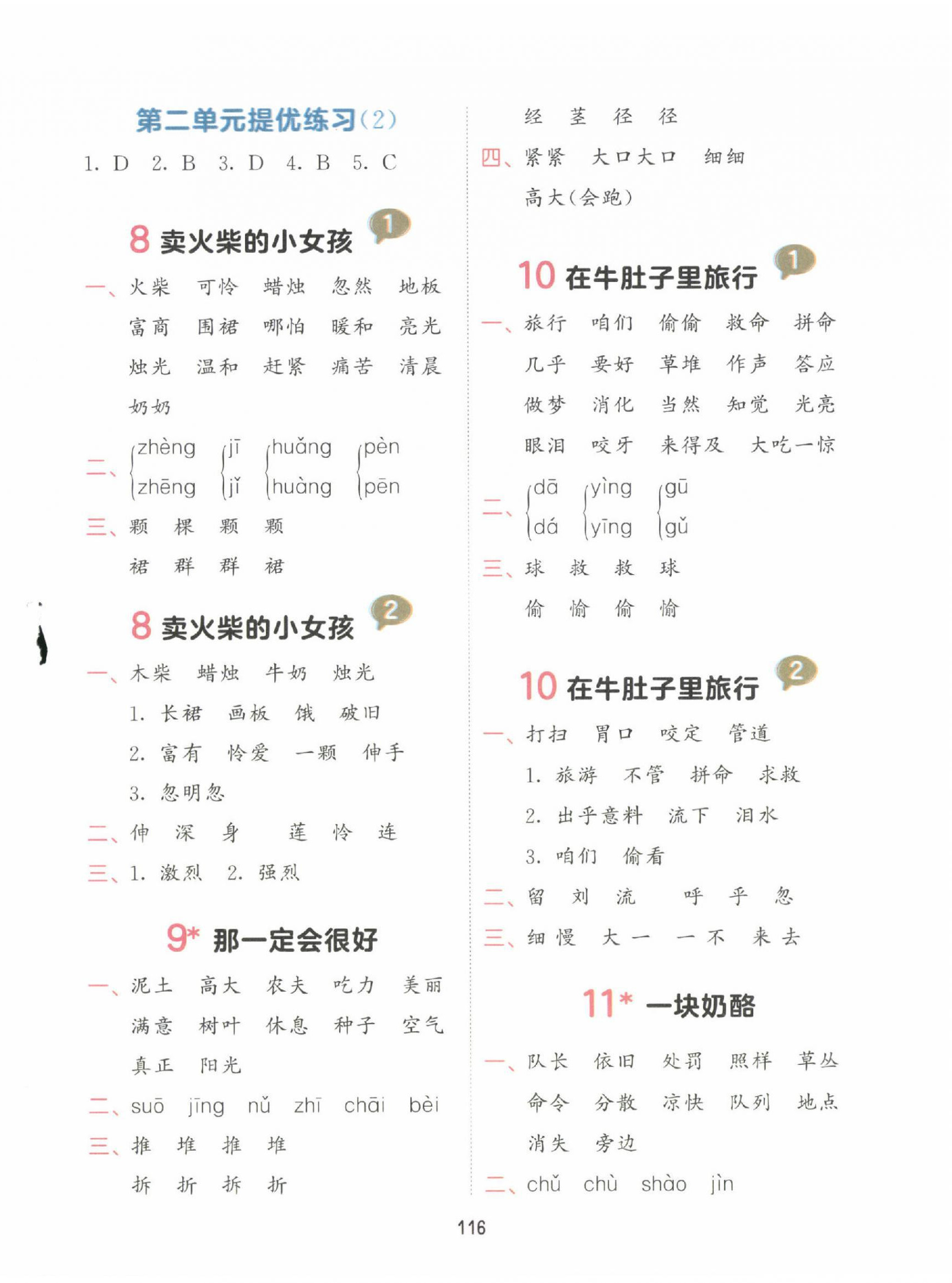 2022年積累與默寫首都師范大學出版社三年級語文上冊人教版 第4頁