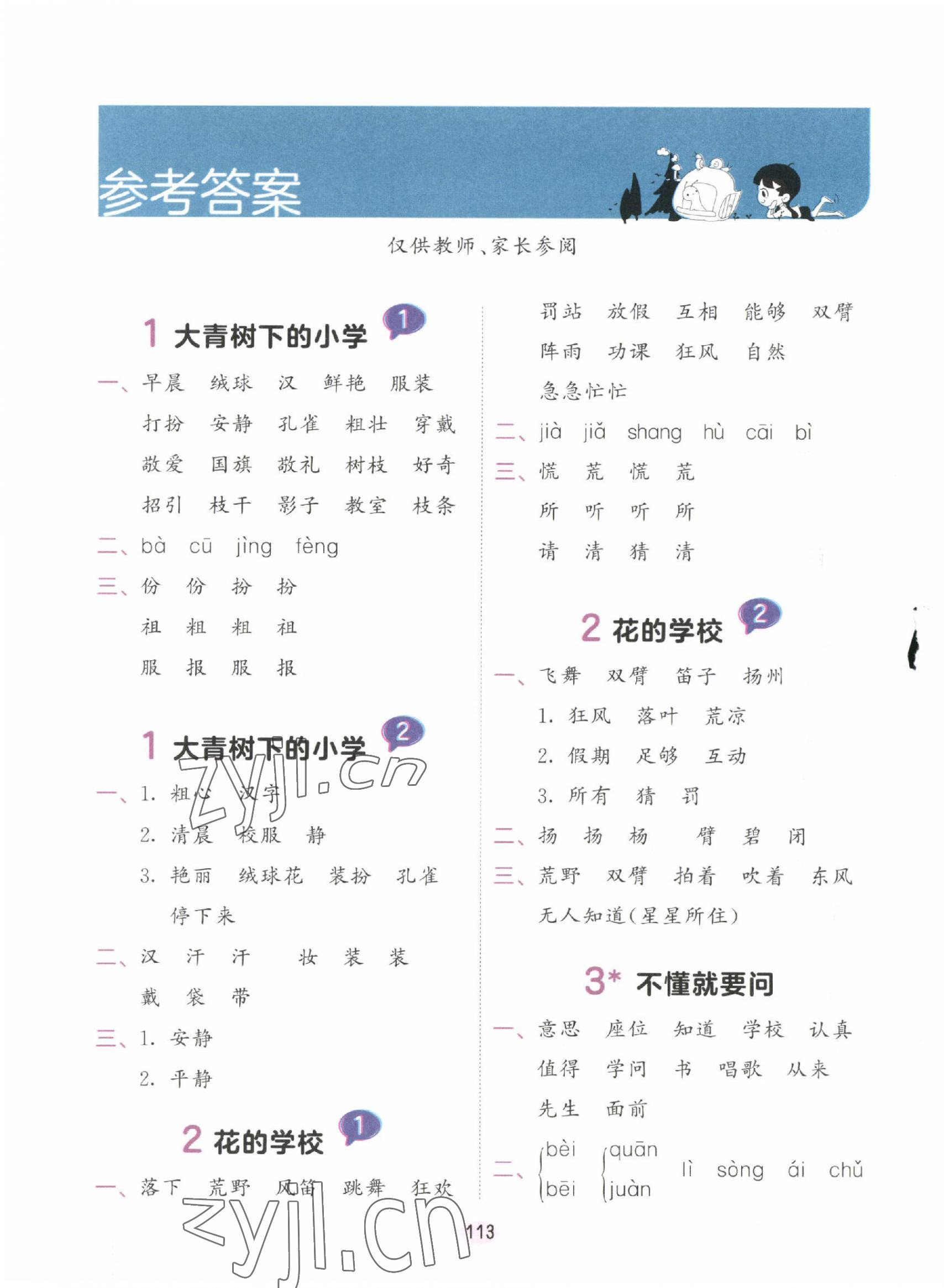 2022年積累與默寫首都師范大學出版社三年級語文上冊人教版 第1頁