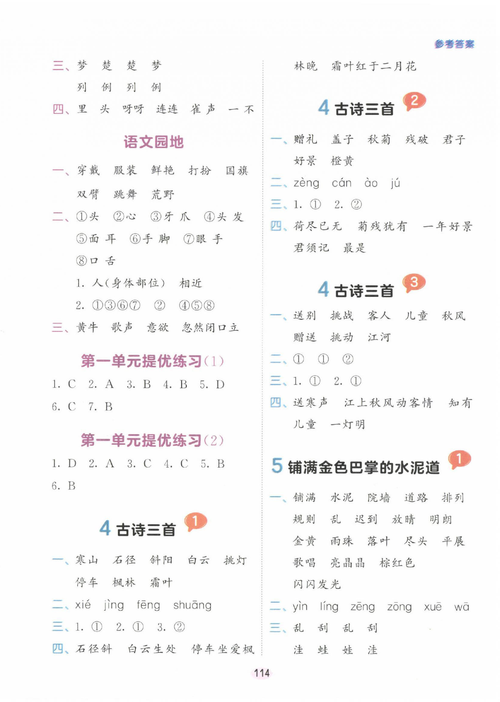 2022年積累與默寫首都師范大學出版社三年級語文上冊人教版 第2頁