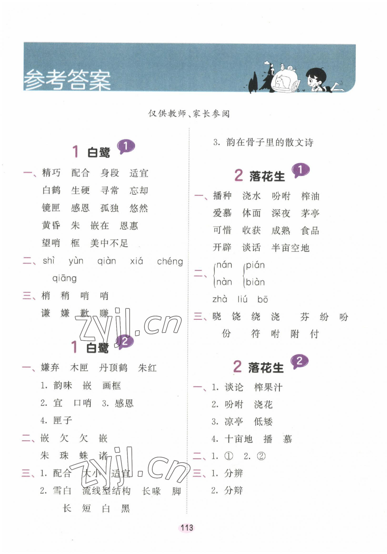 2022年積累與默寫(xiě)五年級(jí)語(yǔ)文上冊(cè)人教版首都師范大學(xué)出版社 第1頁(yè)