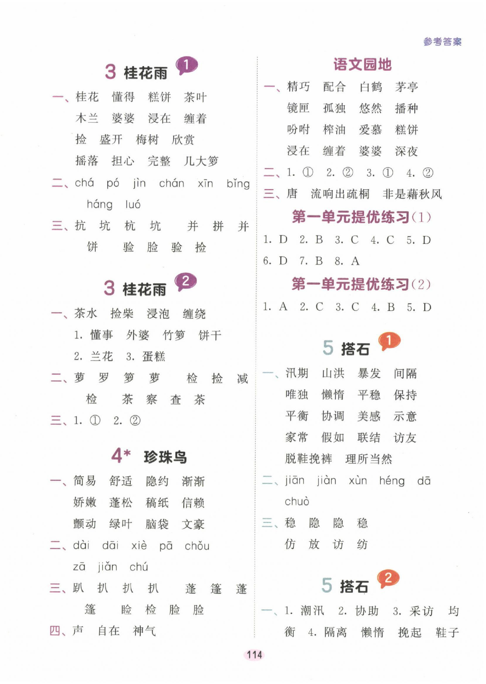 2022年積累與默寫五年級語文上冊人教版首都師范大學出版社 第2頁