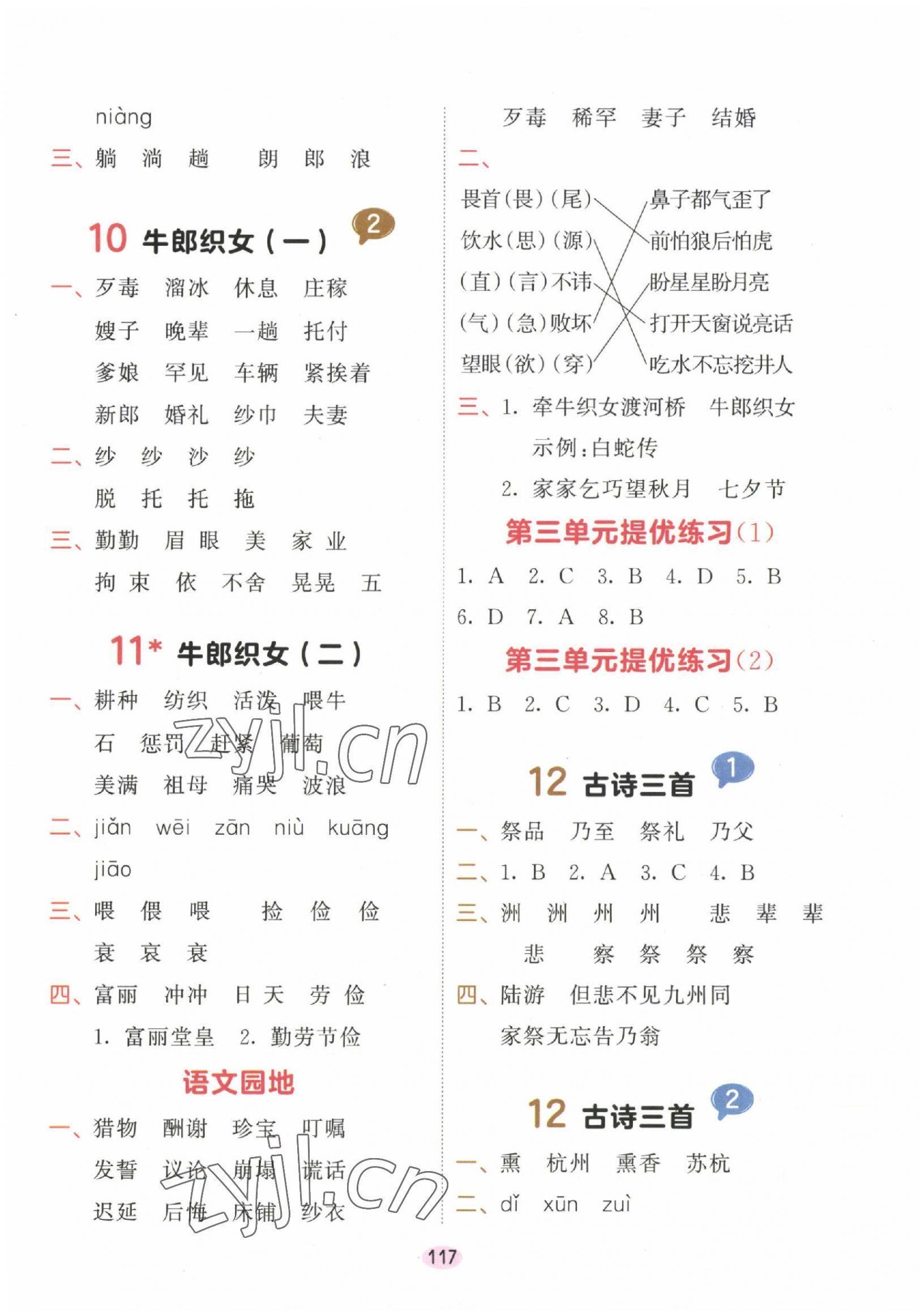 2022年積累與默寫五年級語文上冊人教版首都師范大學出版社 第5頁