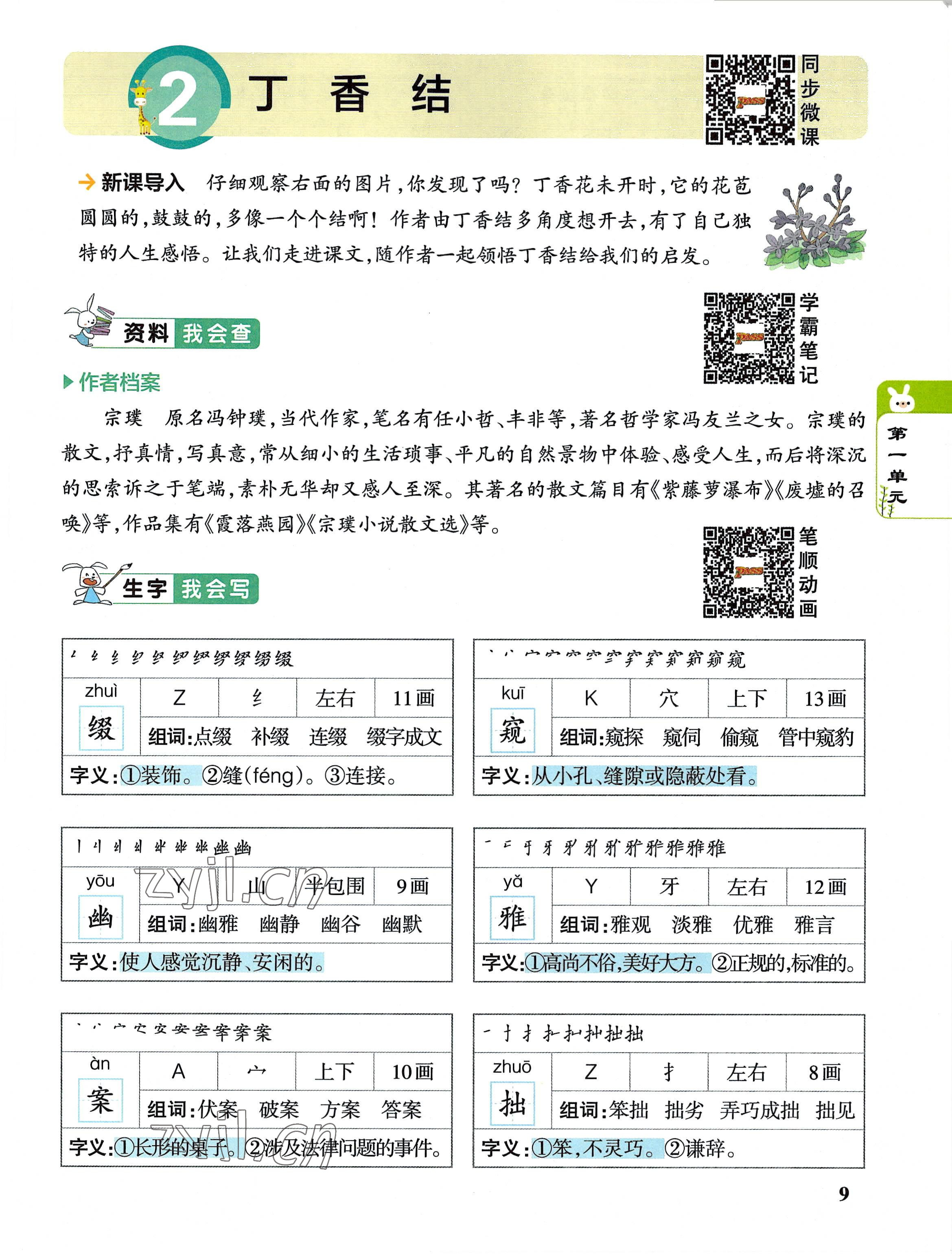 2022年教材課本六年級語文上冊人教版 參考答案第9頁