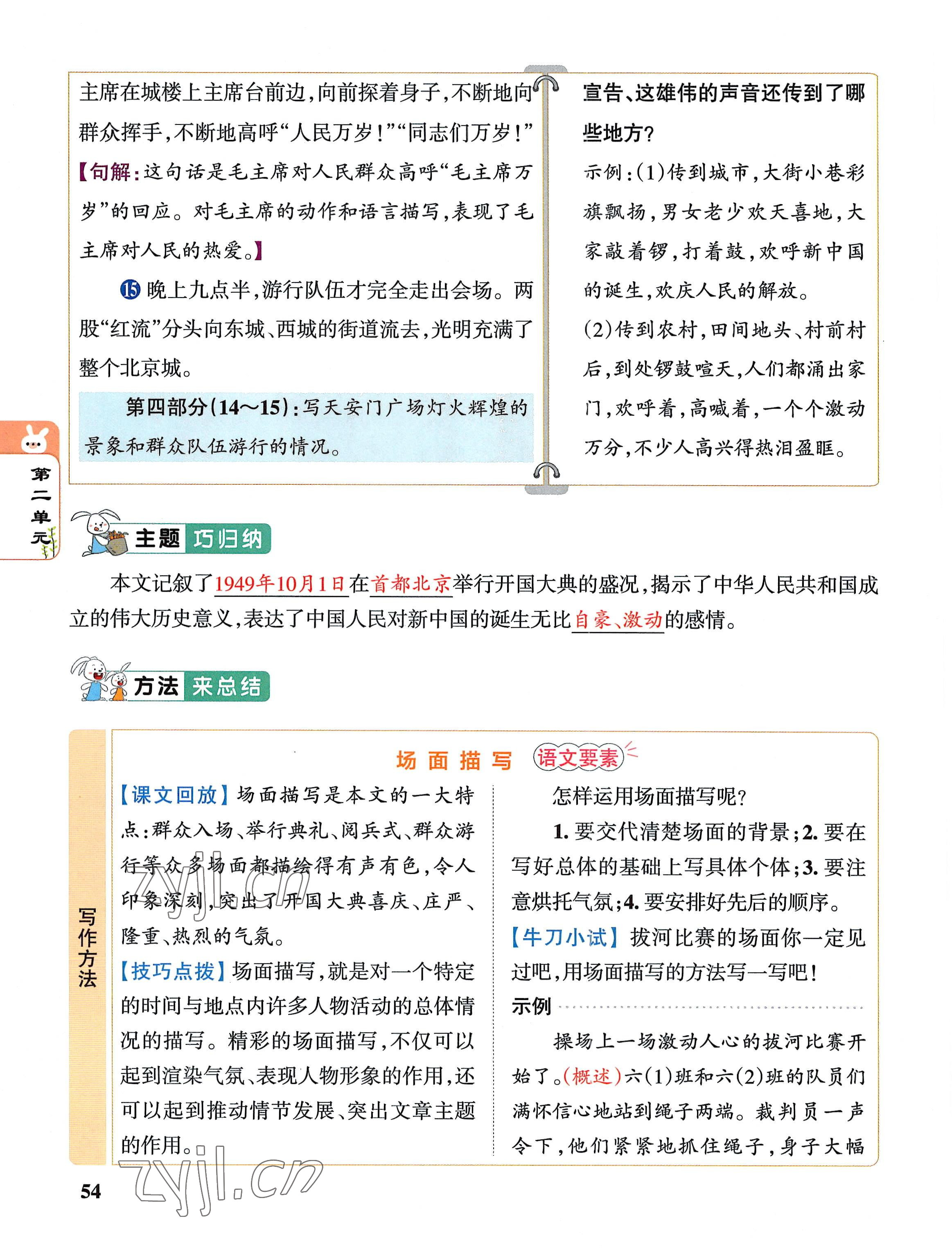 2022年教材課本六年級語文上冊人教版 參考答案第54頁