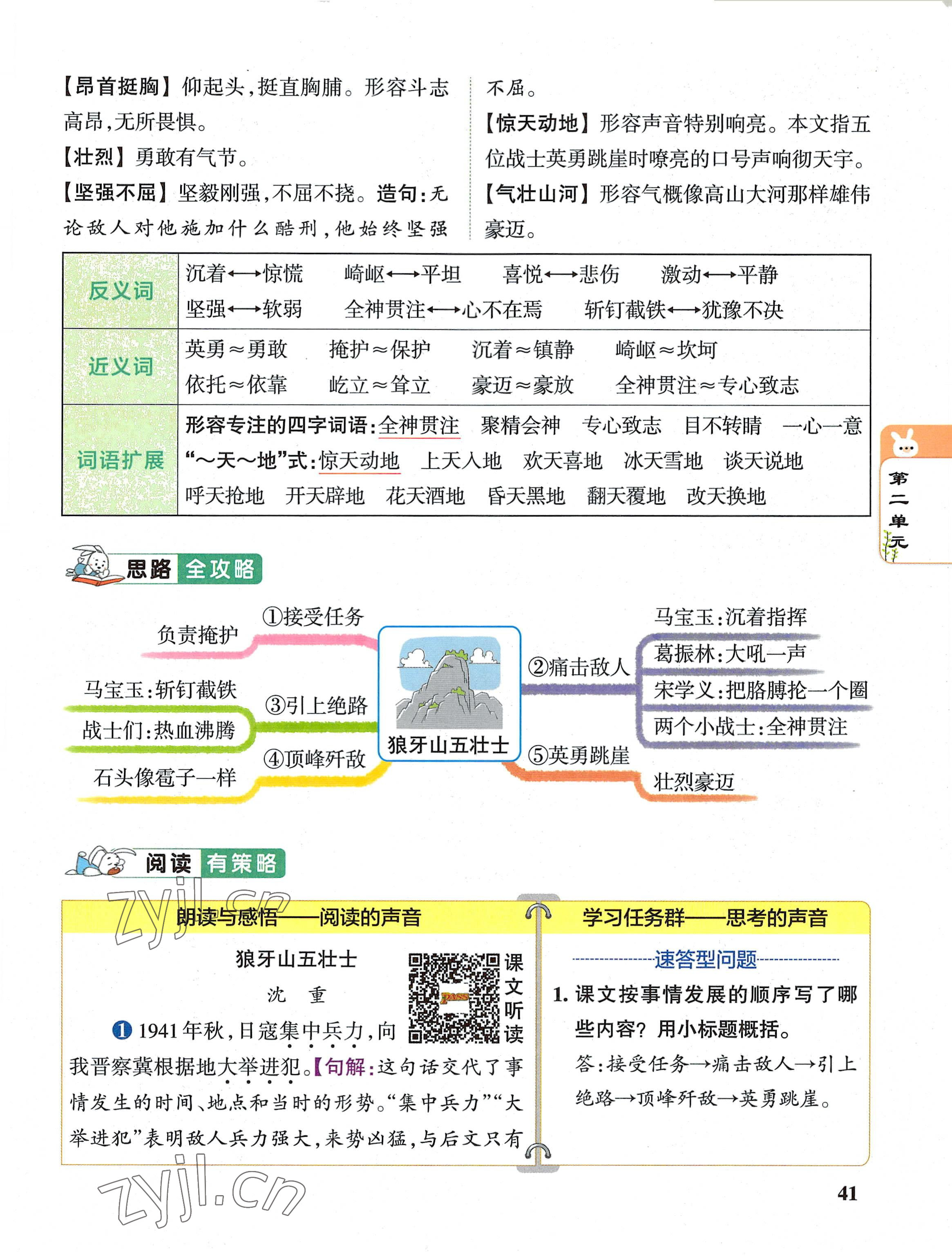 2022年教材課本六年級(jí)語文上冊(cè)人教版 參考答案第41頁