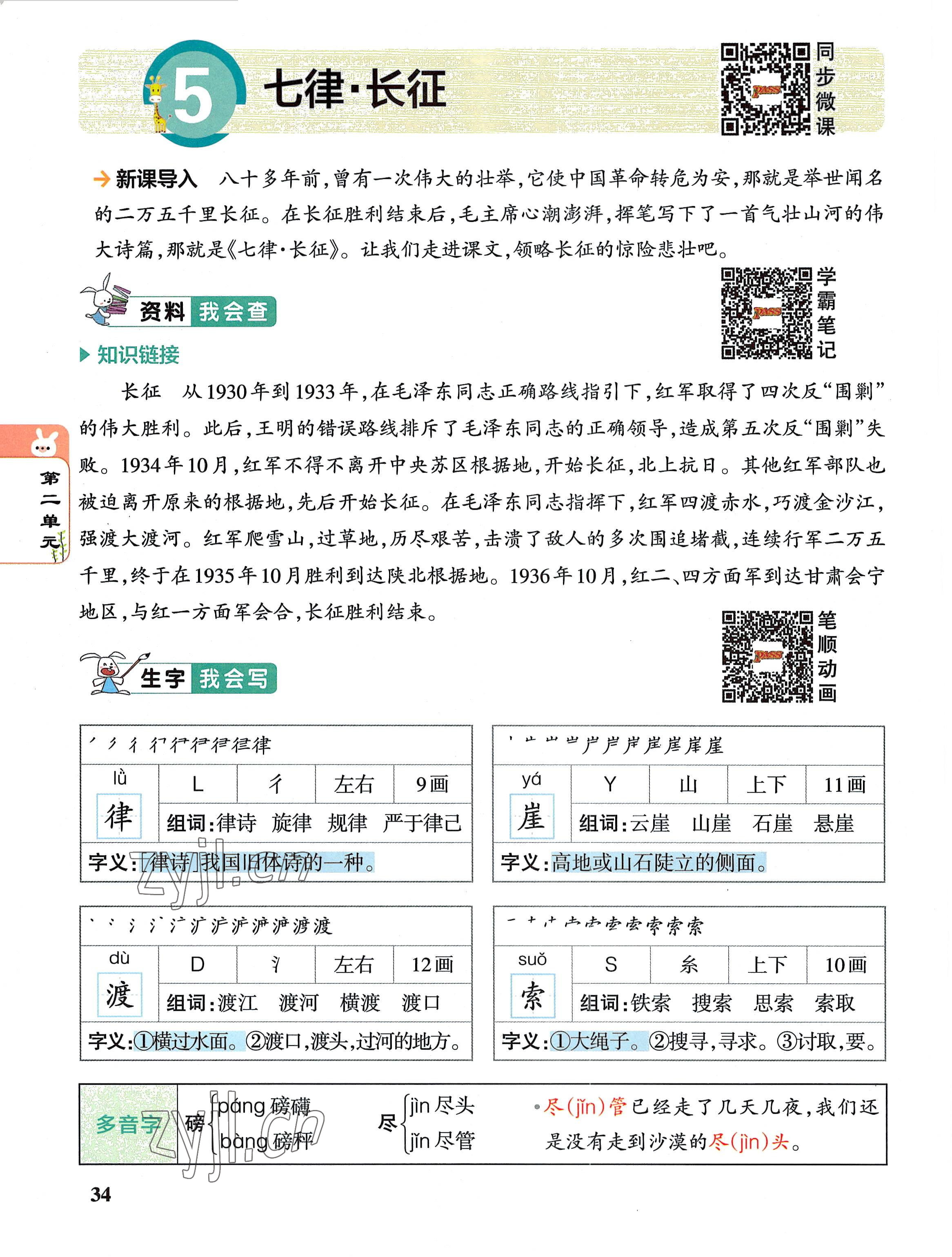 2022年教材課本六年級語文上冊人教版 參考答案第34頁