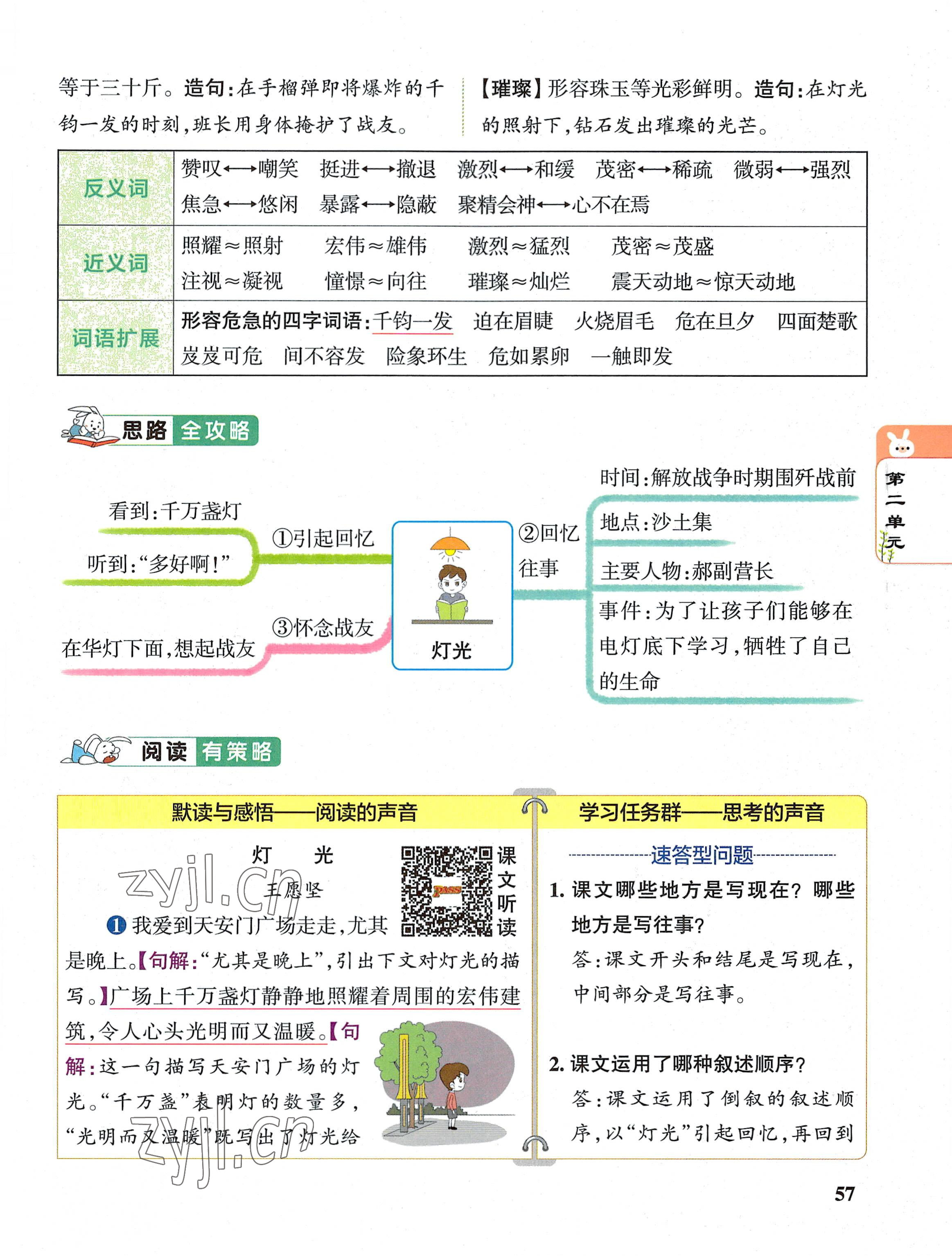 2022年教材課本六年級(jí)語(yǔ)文上冊(cè)人教版 參考答案第57頁(yè)