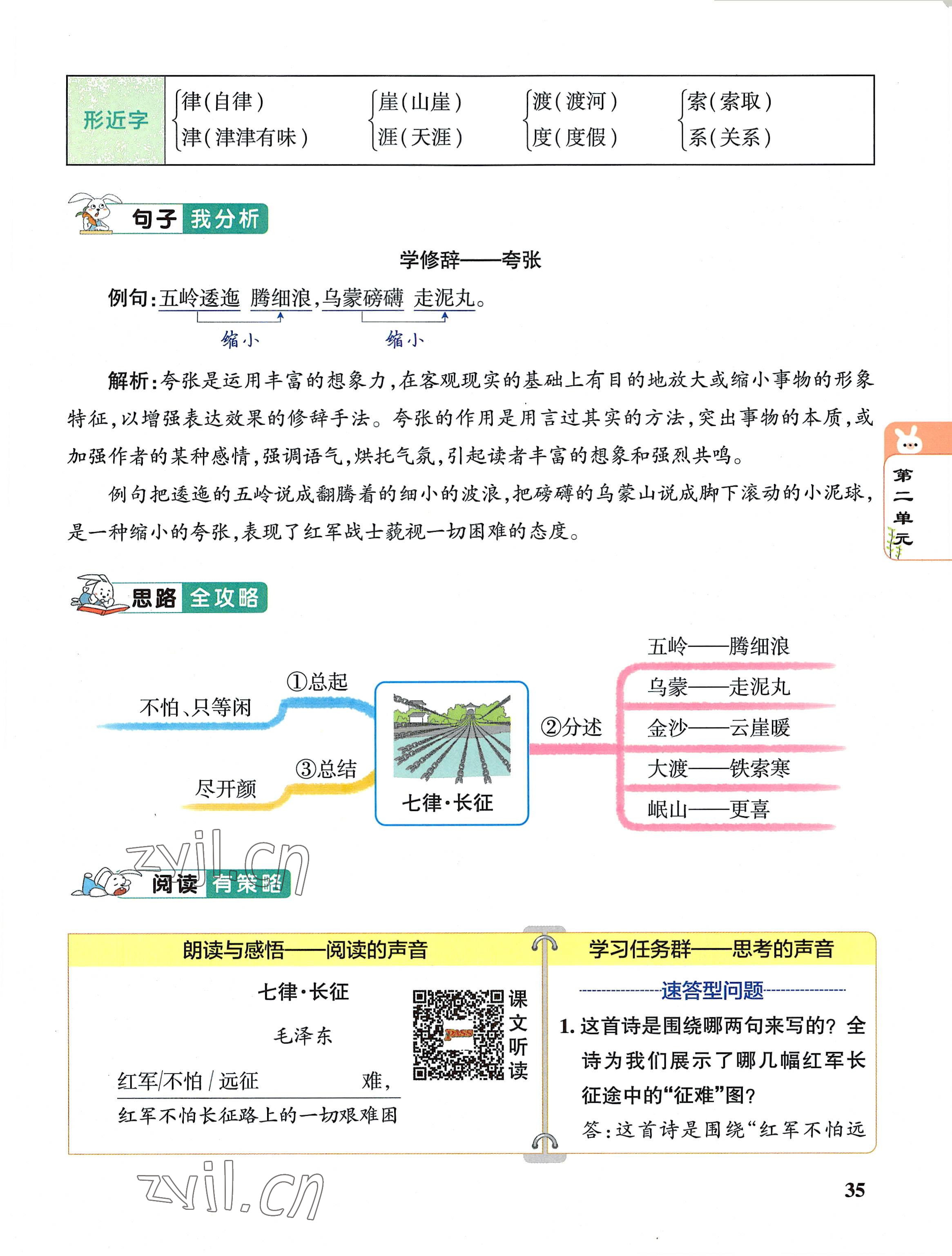 2022年教材課本六年級(jí)語(yǔ)文上冊(cè)人教版 參考答案第35頁(yè)