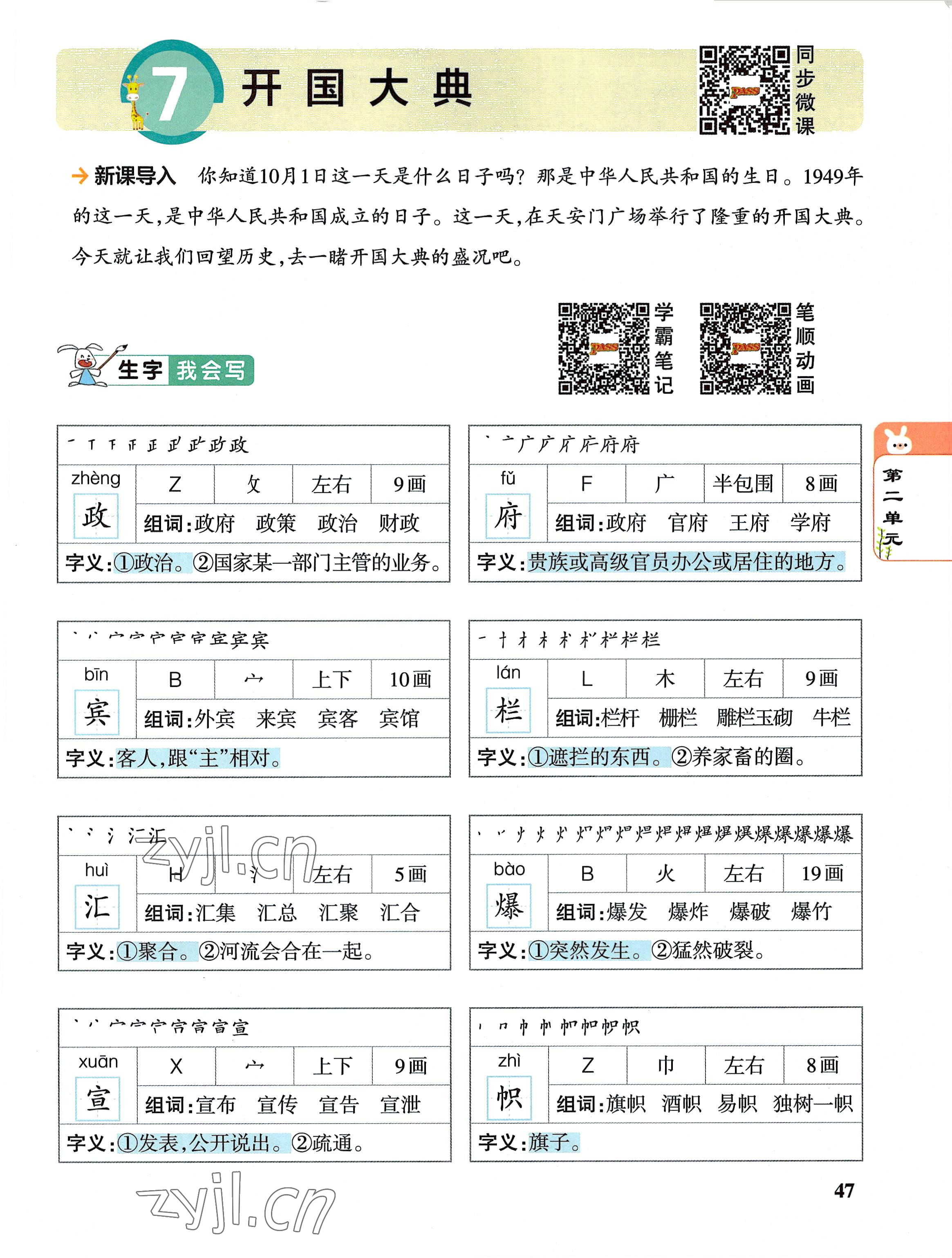 2022年教材課本六年級(jí)語文上冊(cè)人教版 參考答案第47頁