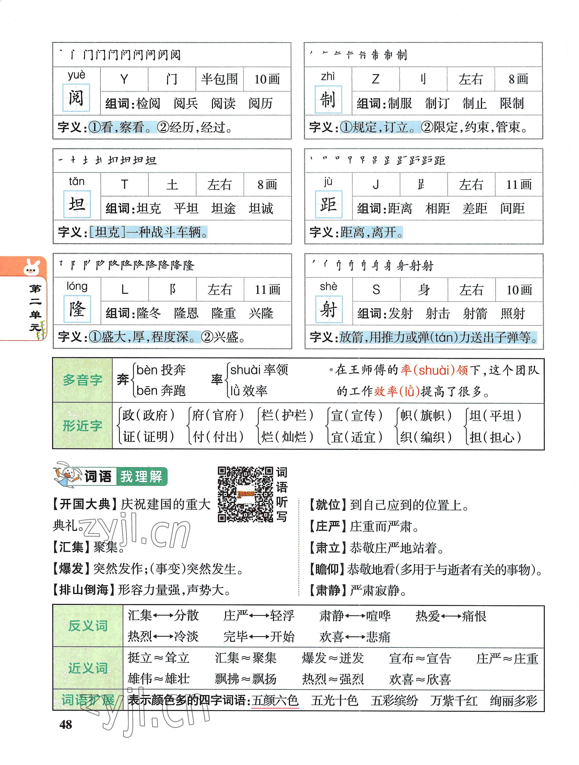 2022年教材課本六年級語文上冊人教版 參考答案第48頁