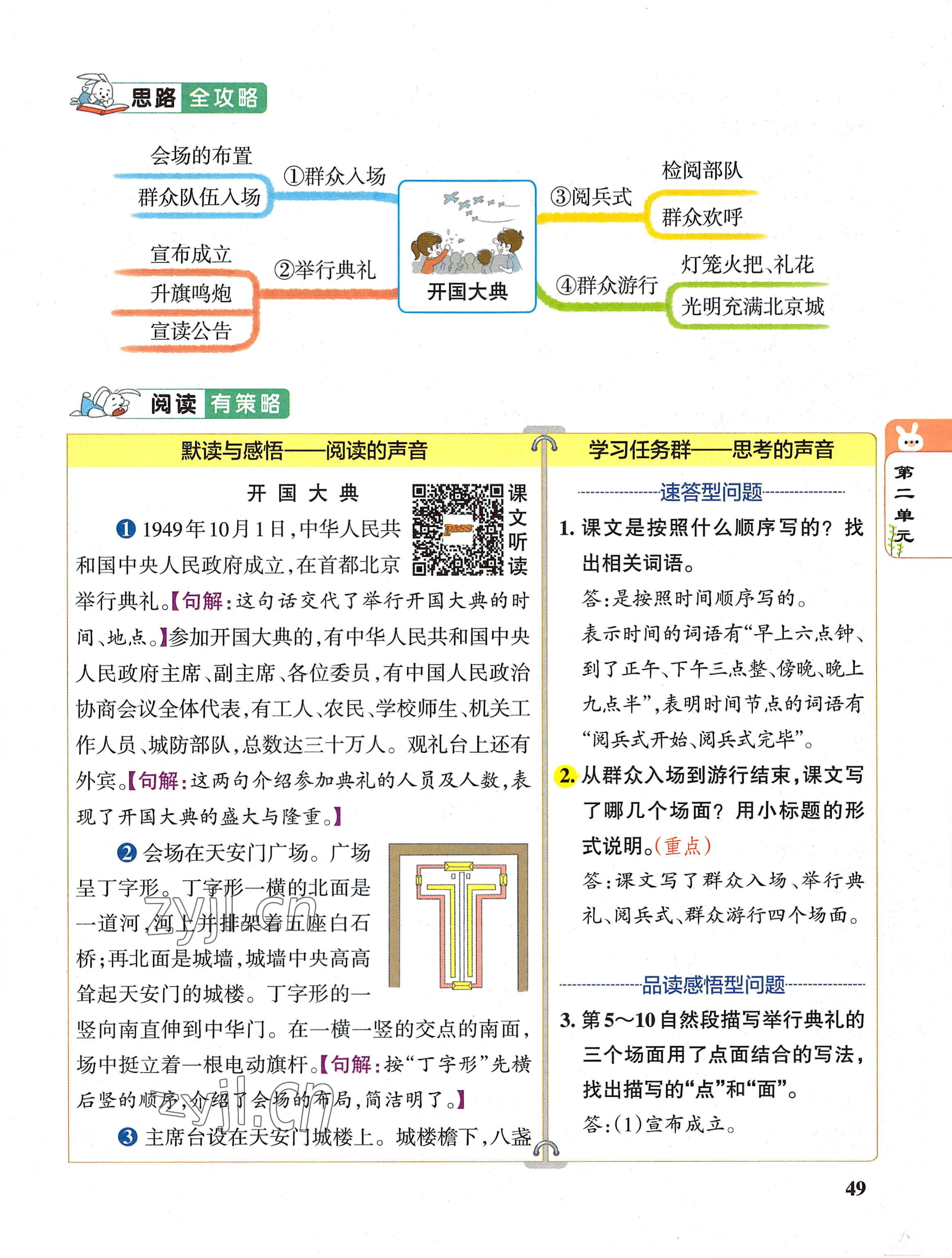 2022年教材課本六年級(jí)語(yǔ)文上冊(cè)人教版 參考答案第49頁(yè)