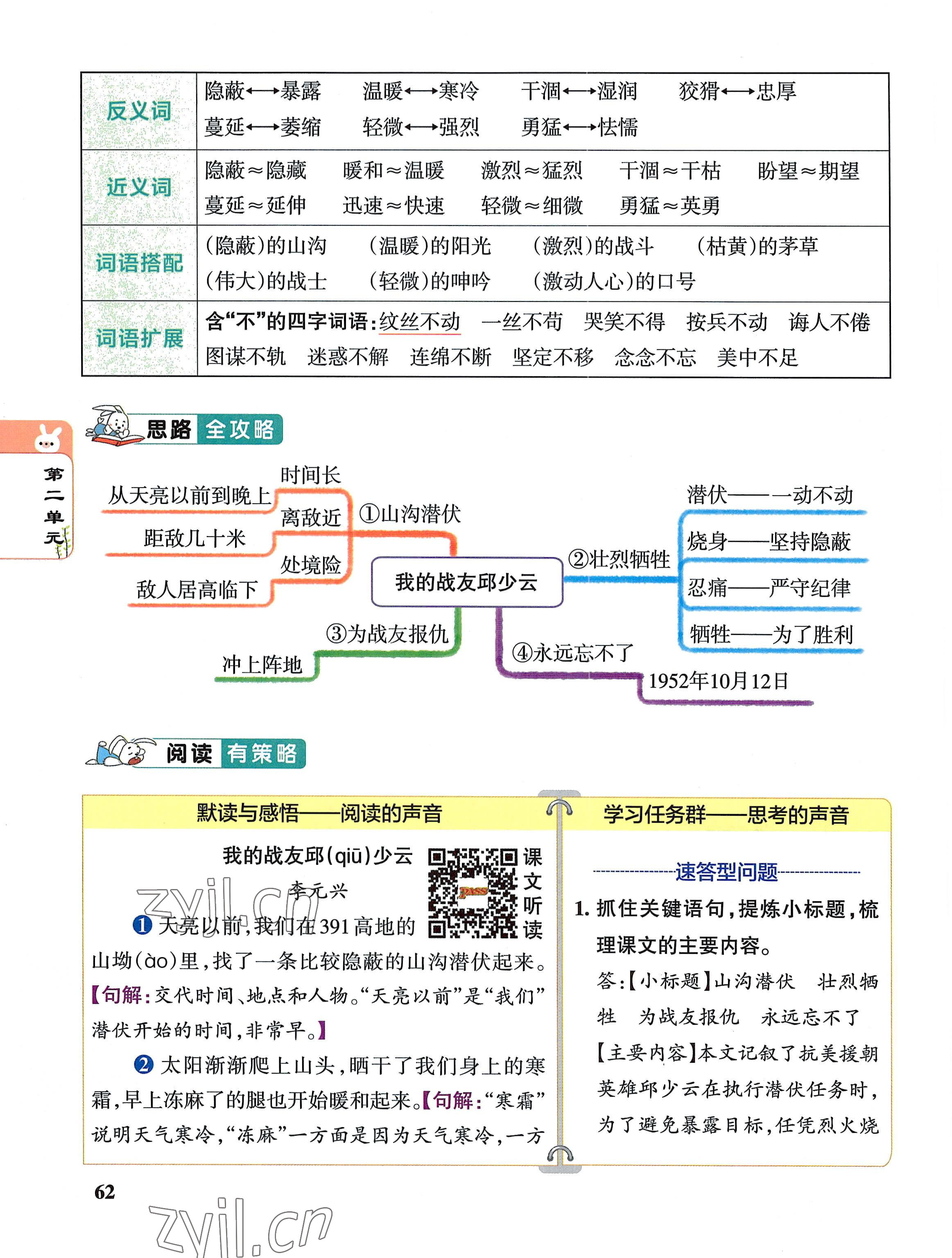 2022年教材課本六年級語文上冊人教版 參考答案第62頁