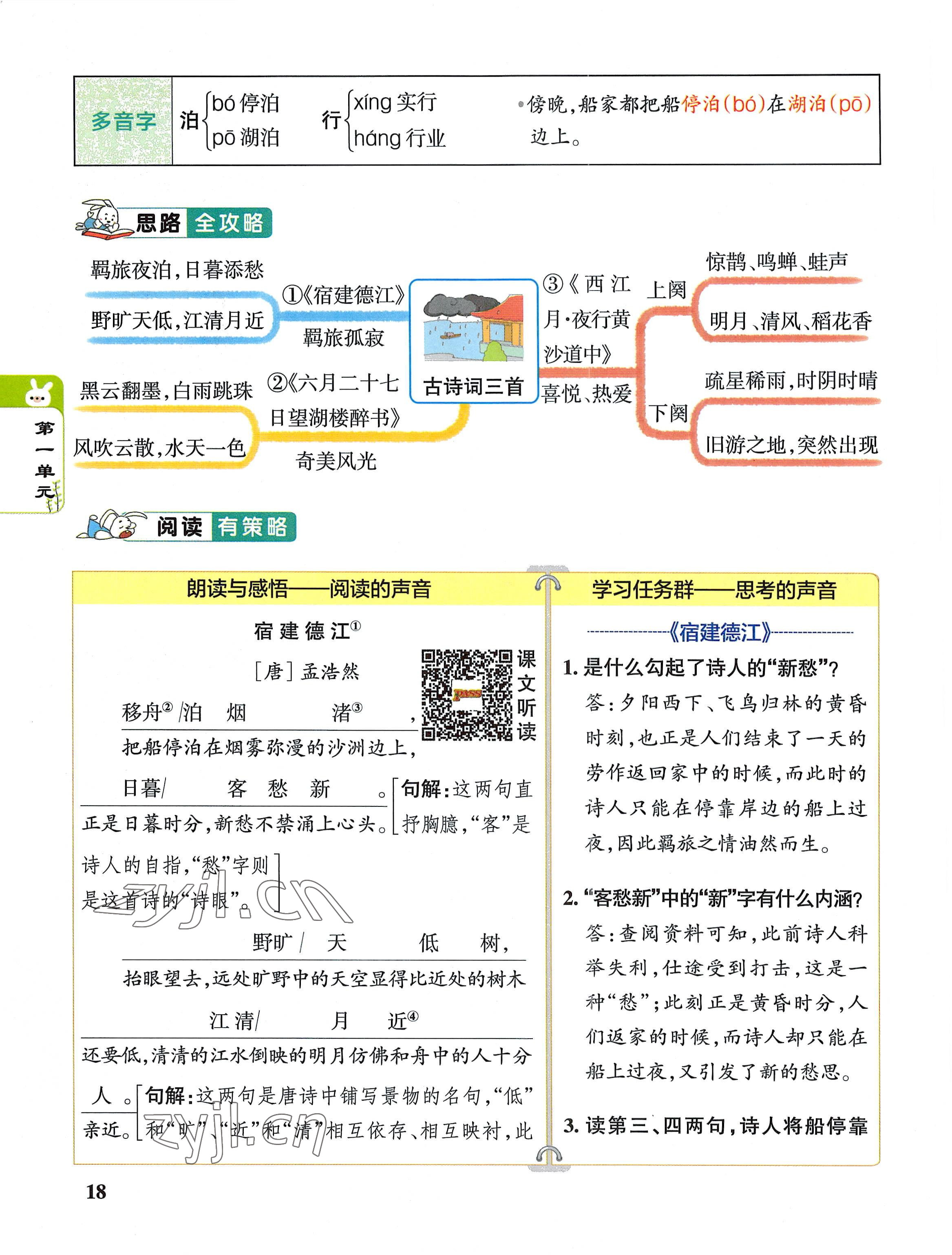 2022年教材課本六年級(jí)語文上冊(cè)人教版 參考答案第18頁