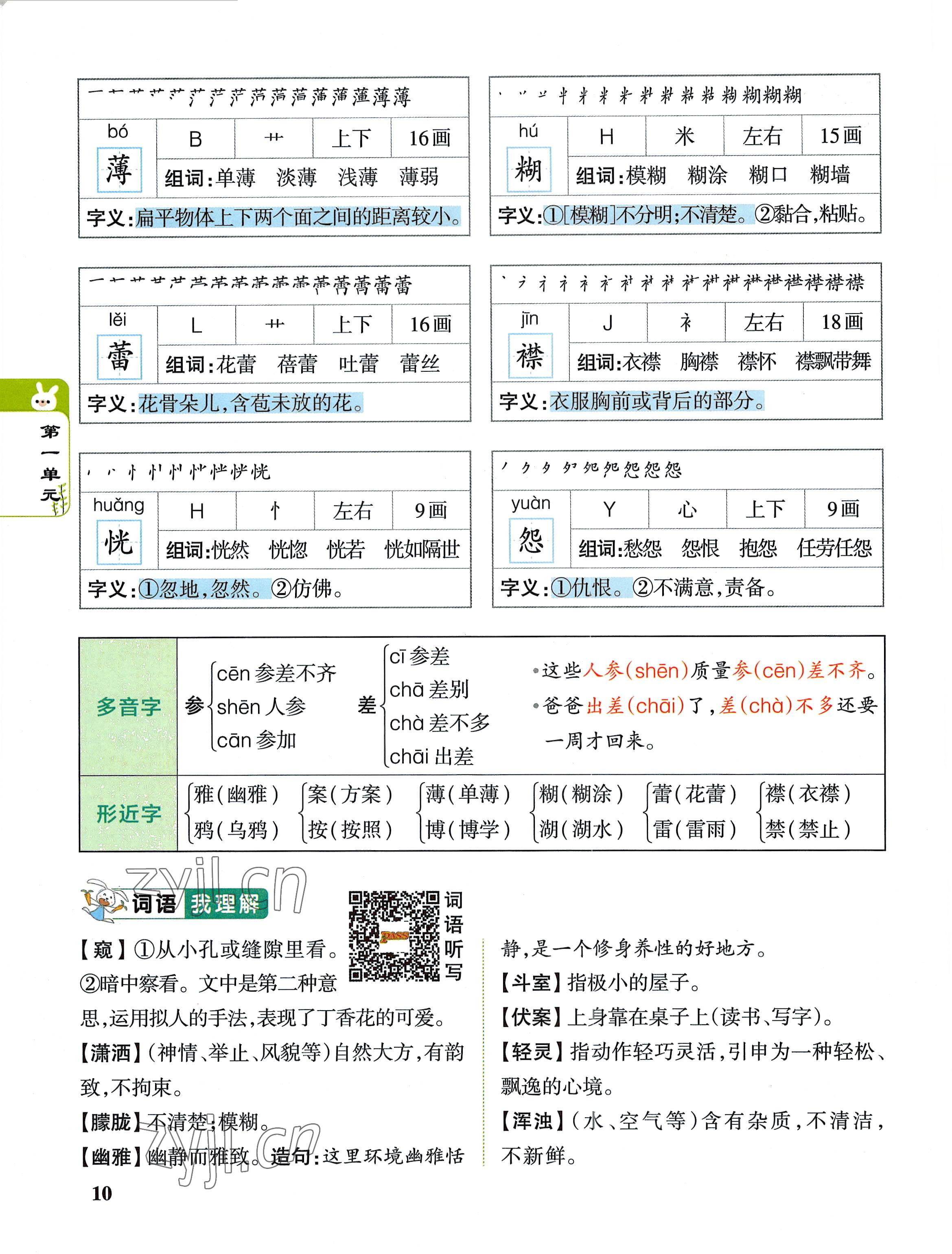 2022年教材課本六年級(jí)語(yǔ)文上冊(cè)人教版 參考答案第10頁(yè)