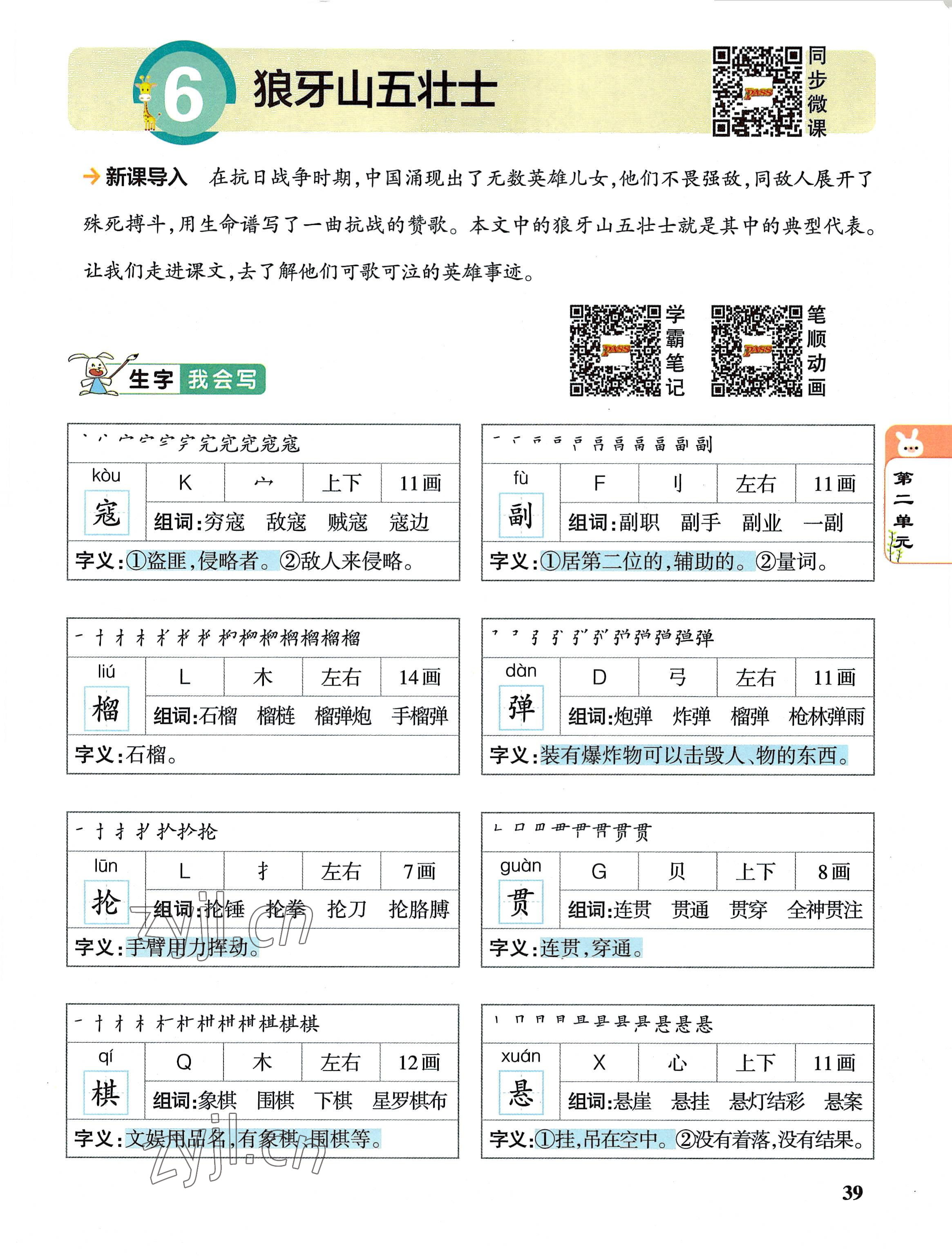 2022年教材課本六年級(jí)語(yǔ)文上冊(cè)人教版 參考答案第39頁(yè)