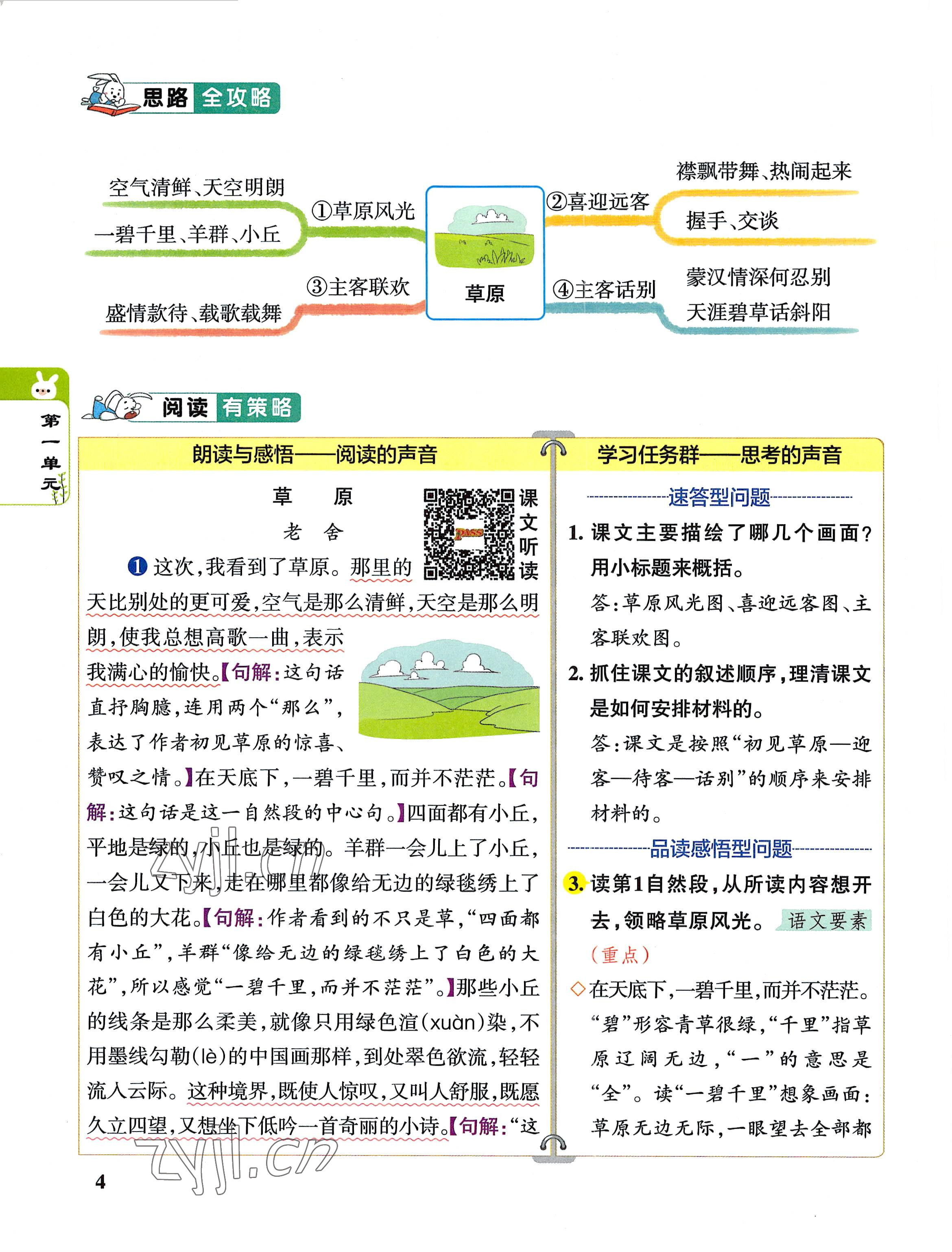 2022年教材課本六年級語文上冊人教版 參考答案第4頁