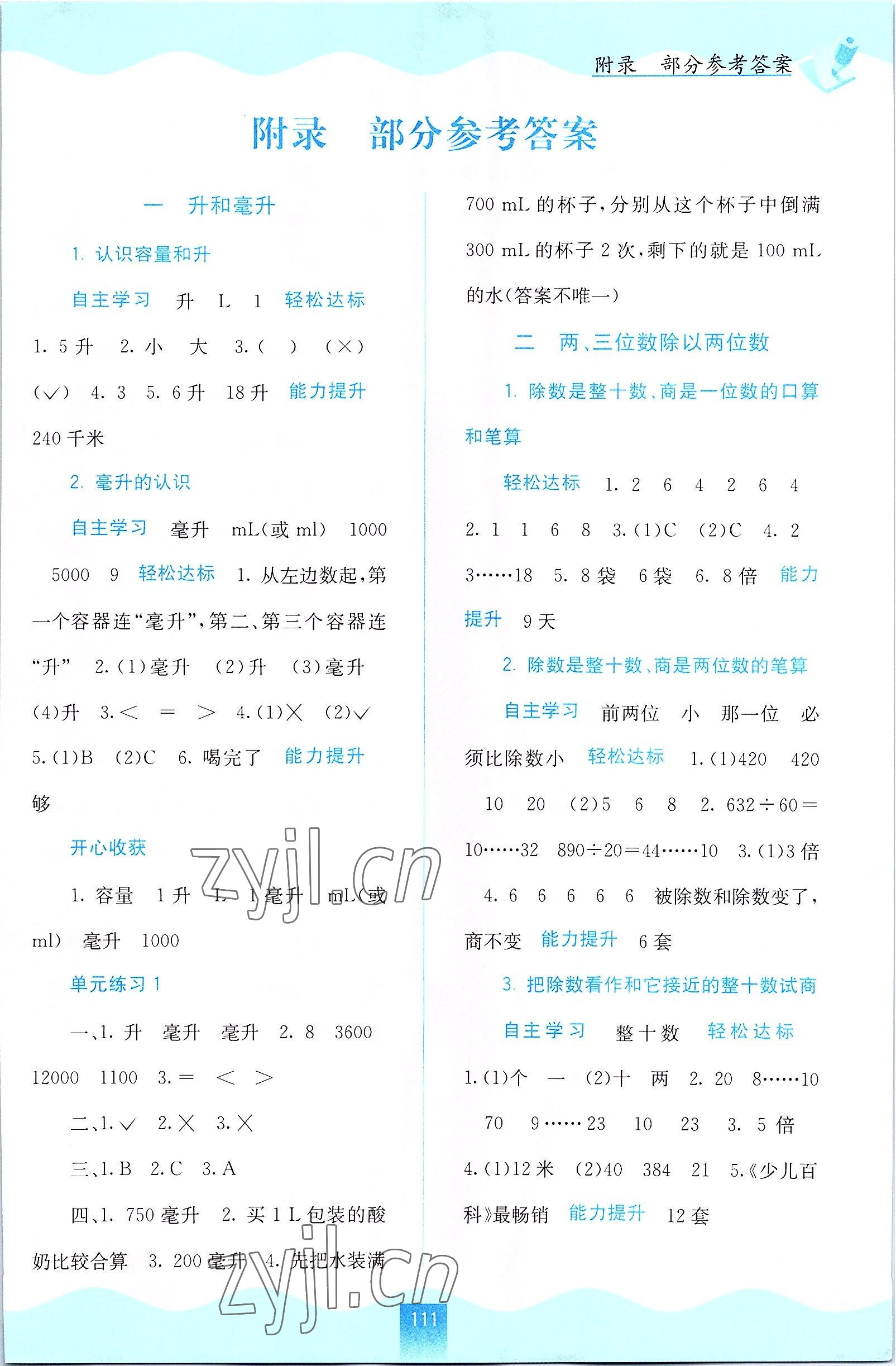 2022年自主学习能力测评四年级数学上册苏教版 第1页