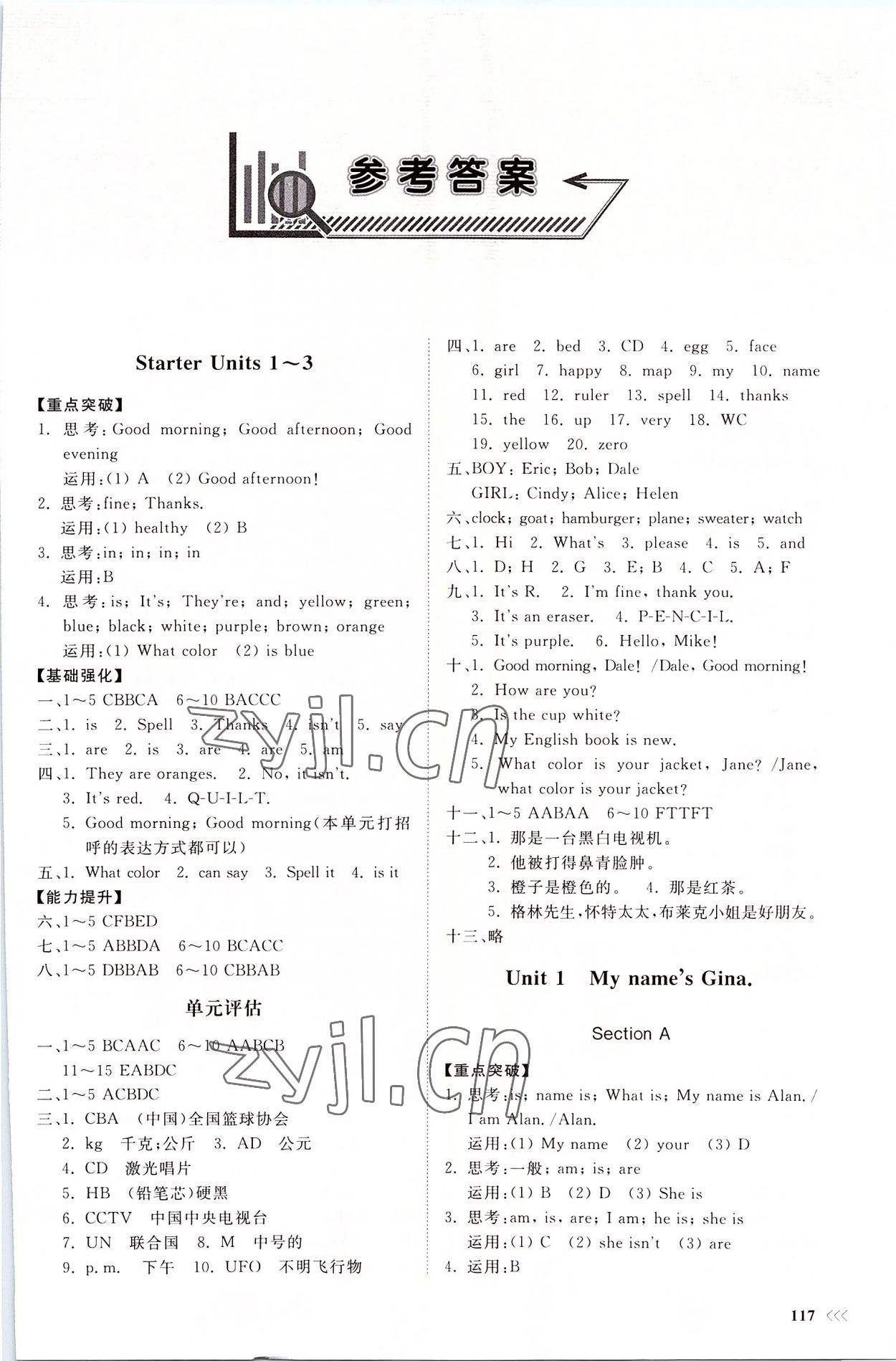 2022年同步練習(xí)冊山東科學(xué)技術(shù)出版社七年級英語上冊人教版 第1頁