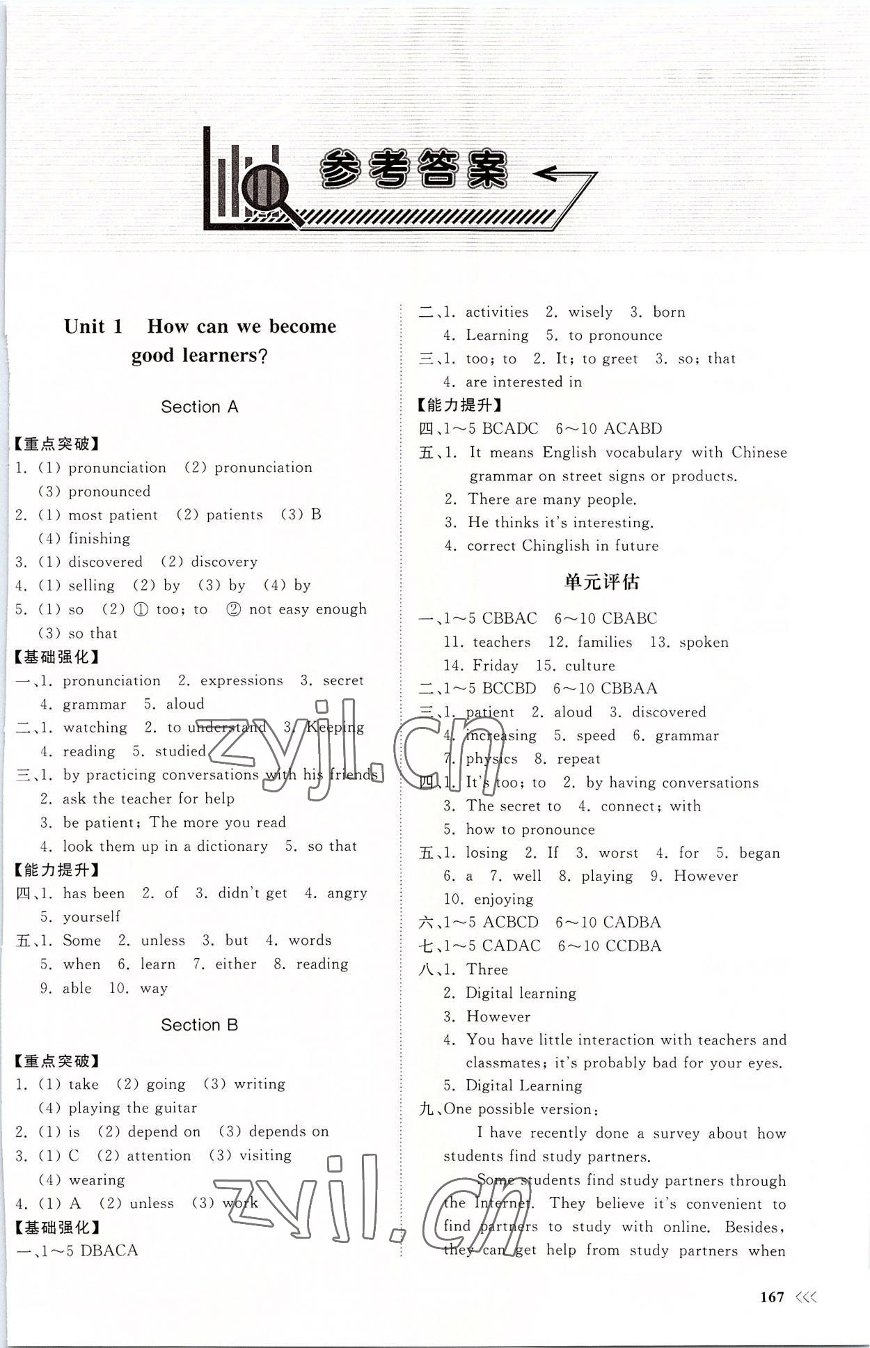 2022年同步練習冊山東科學技術出版社九年級英語全一冊人教版 第1頁