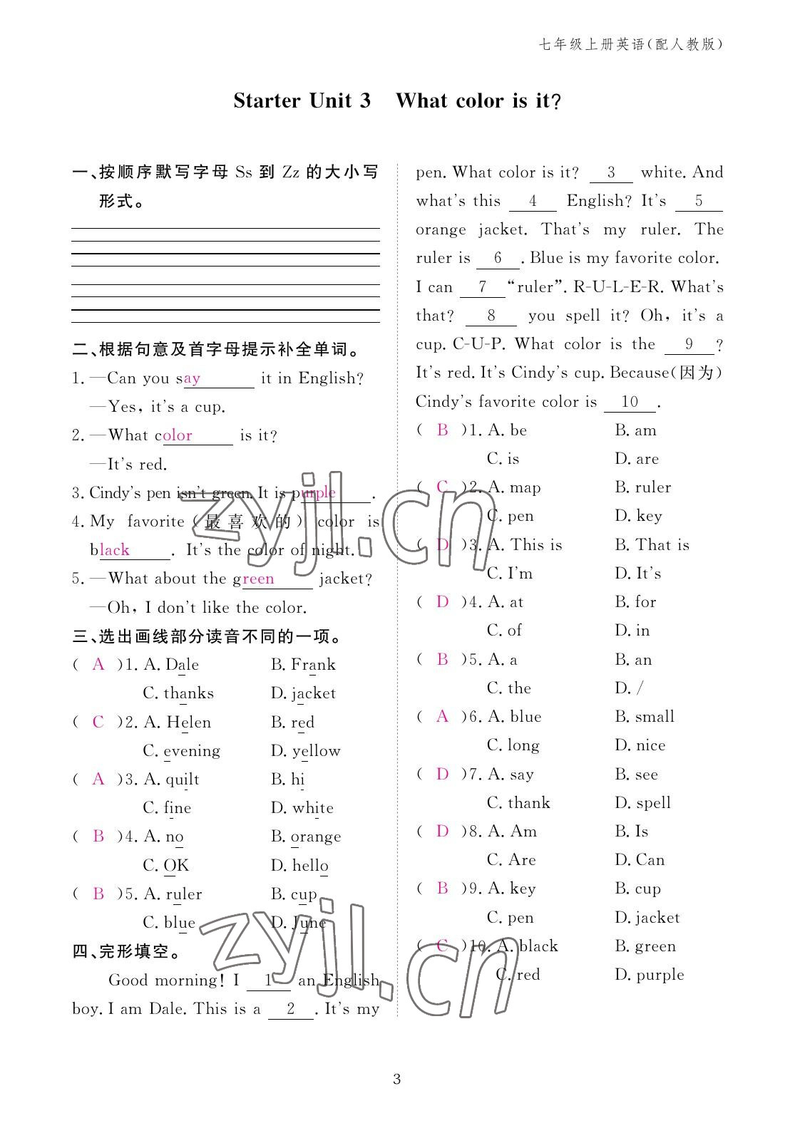 2022年英语作业本七年级上册人教版江西教育出版社 参考答案第3页