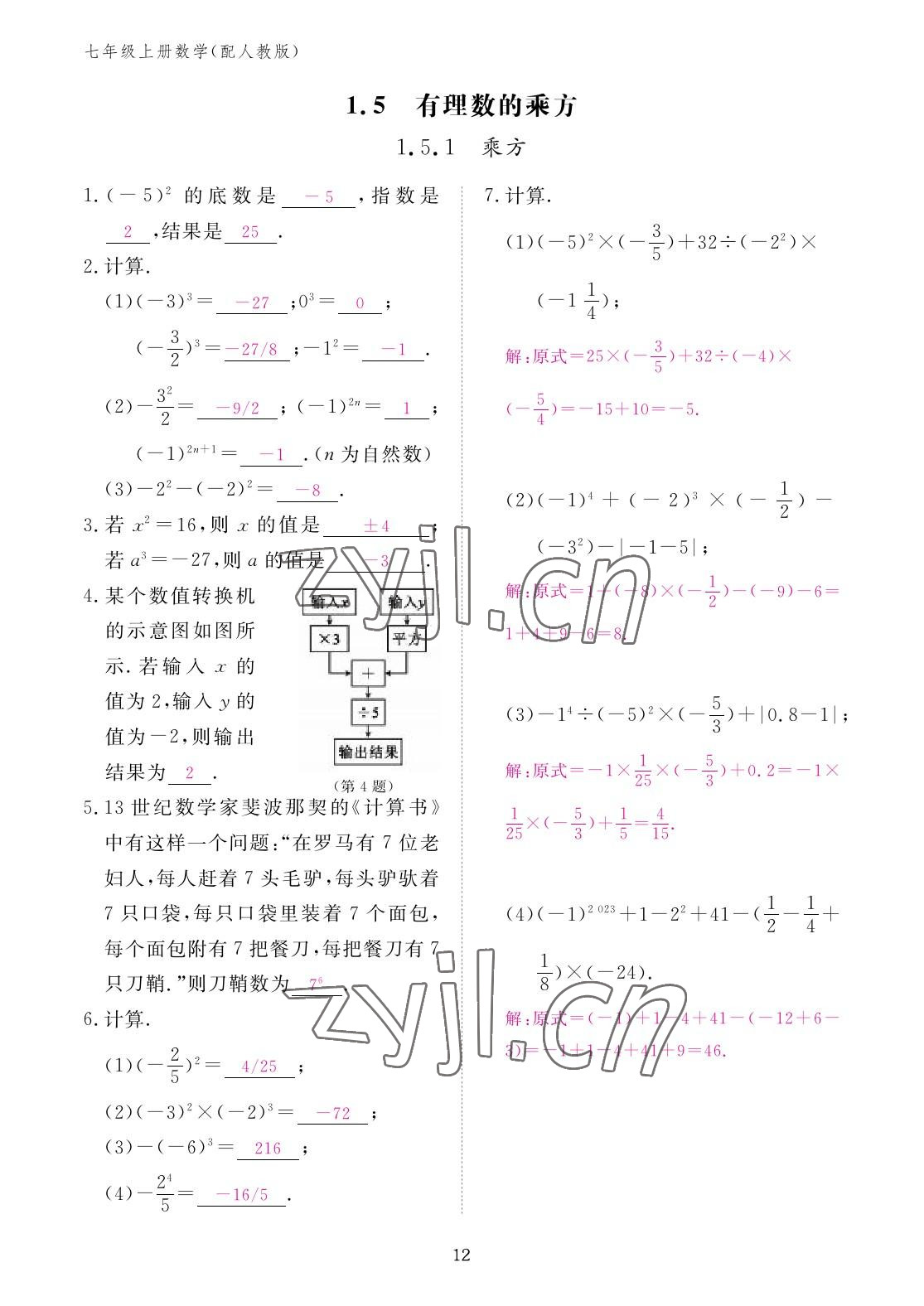 2022年作业本江西教育出版社七年级数学上册人教版 参考答案第12页