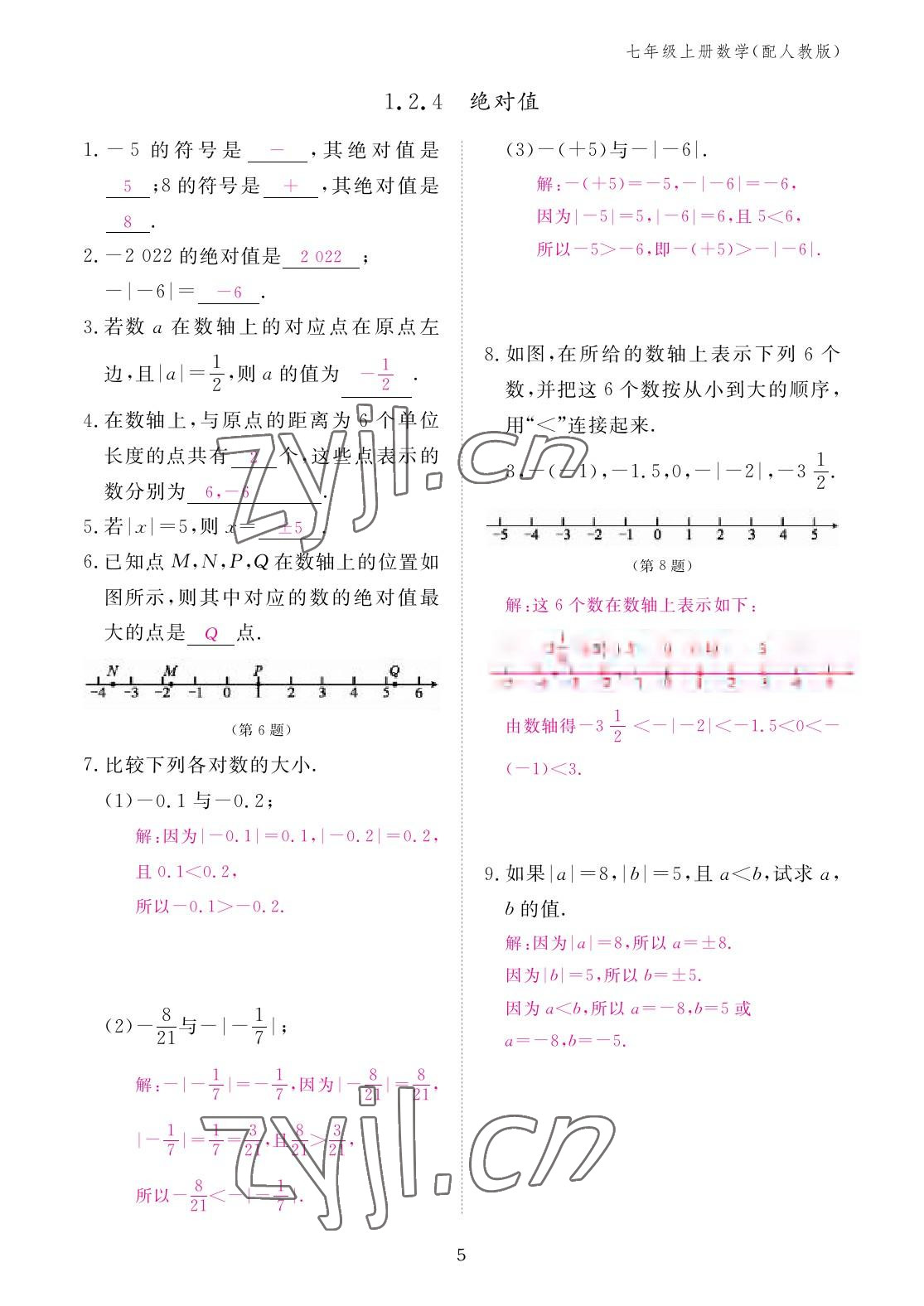 2022年作业本江西教育出版社七年级数学上册人教版 参考答案第5页