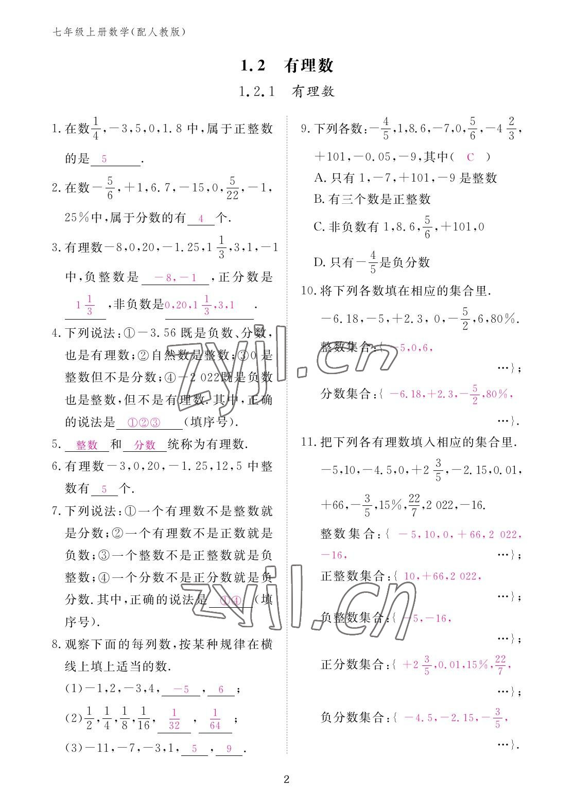 2022年作業(yè)本江西教育出版社七年級數學上冊人教版 參考答案第2頁