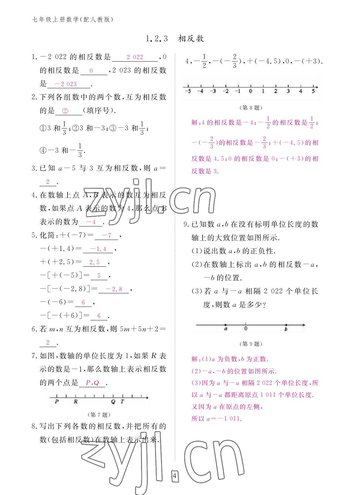 2022年作业本江西教育出版社七年级数学上册人教版 参考答案第4页