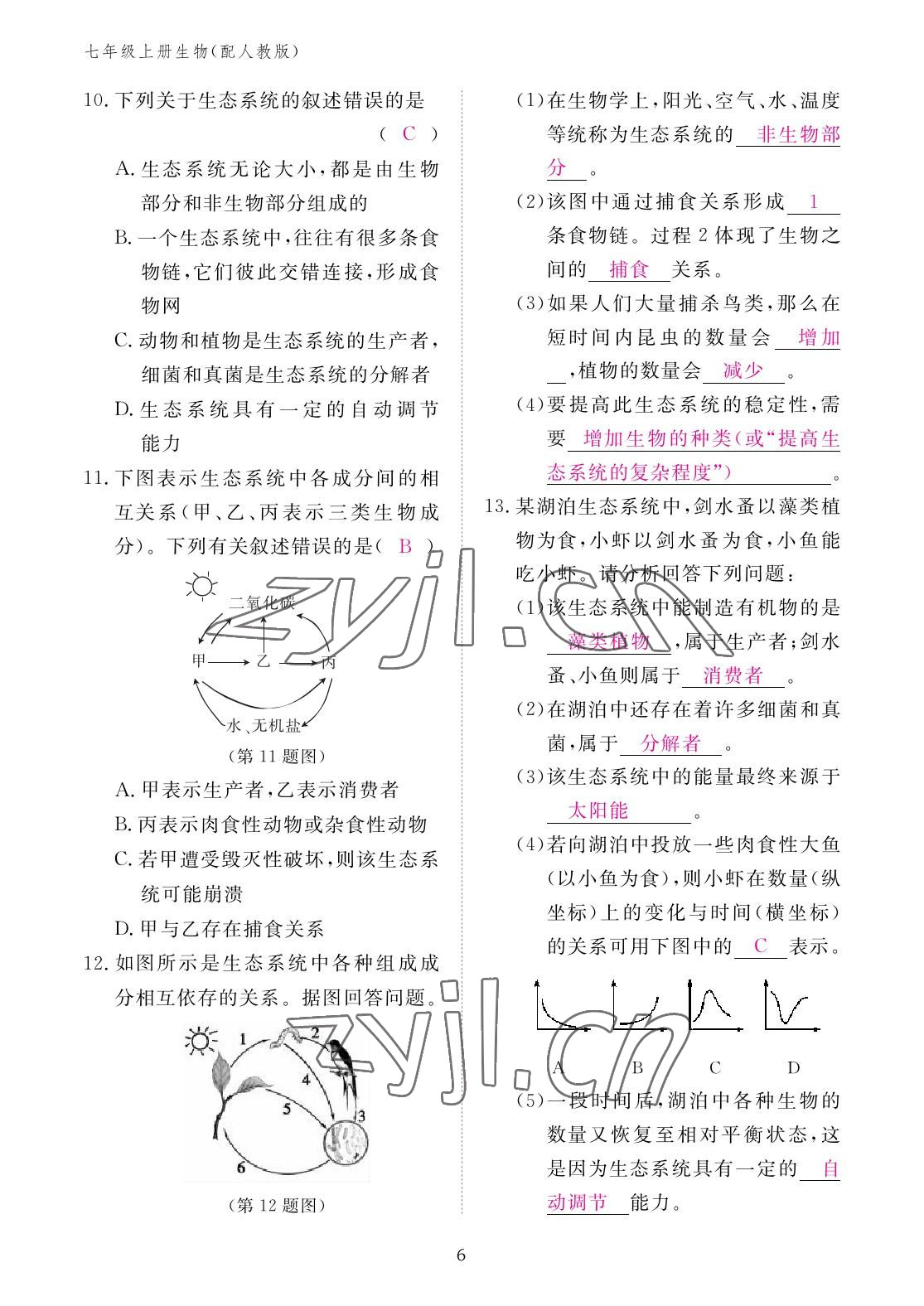 2022年作業(yè)本江西教育出版社七年級(jí)生物上冊人教版 參考答案第6頁