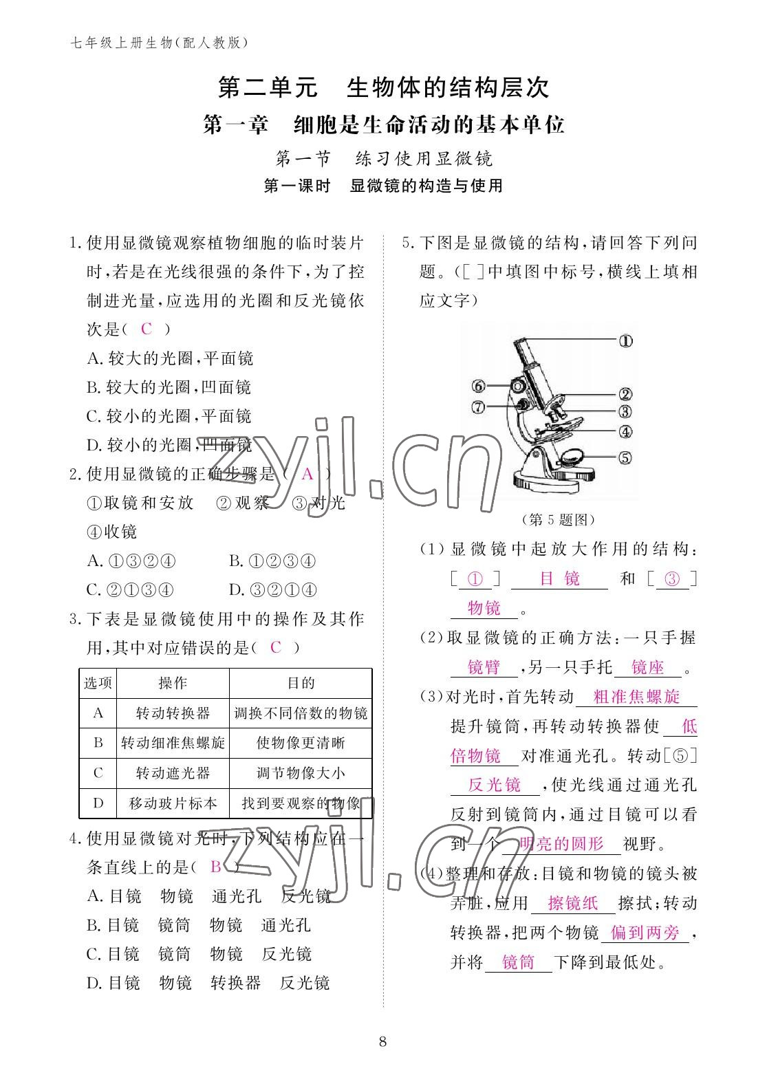 2022年作业本江西教育出版社七年级生物上册人教版 参考答案第8页