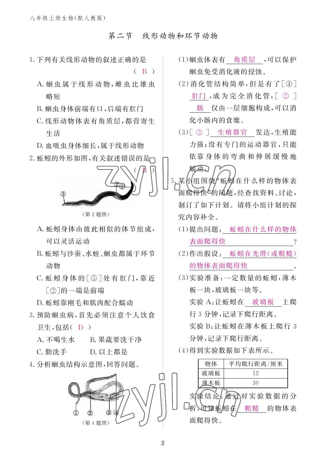 2022年作業(yè)本江西教育出版社八年級生物上冊人教版 參考答案第2頁